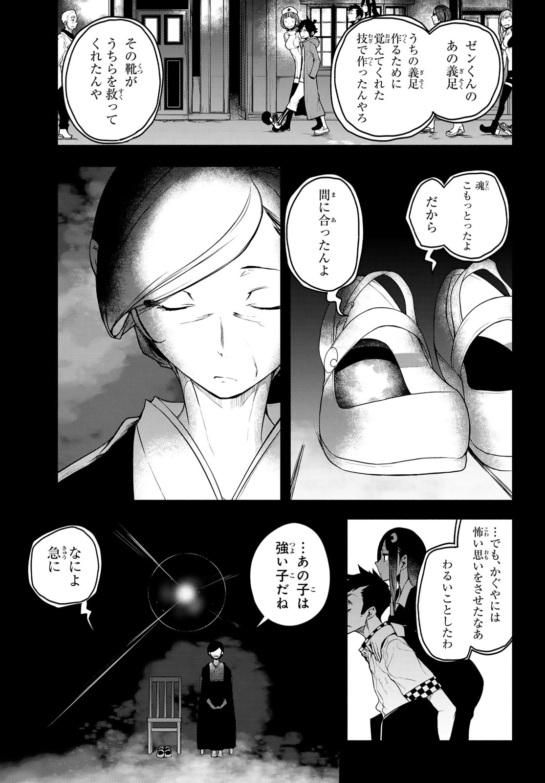 ブーツレグ 第20.3話 - 7