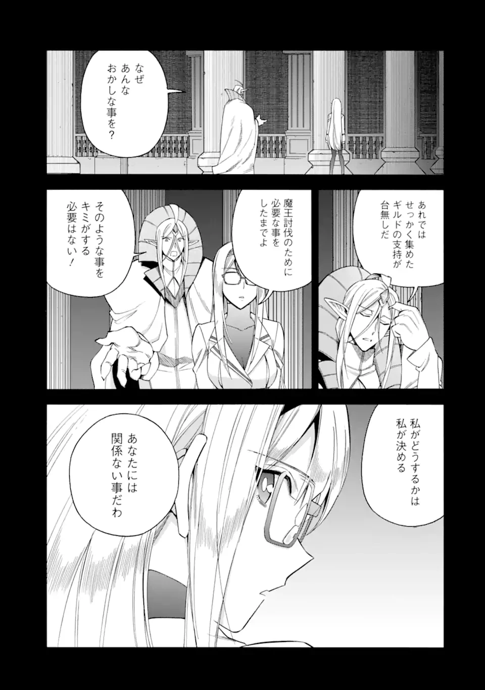 育成スキルはもういらないと勇者パーティを解雇されたので、退職金がわりにもらった【領地】を強くしてみる 第58話 - 15