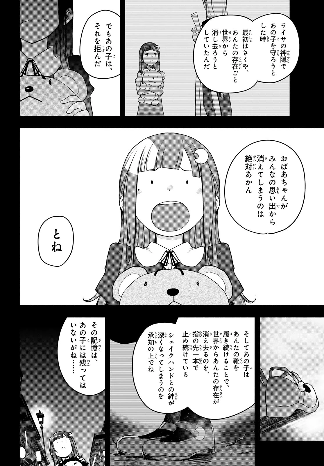 ブーツレグ 第20.3話 - 8