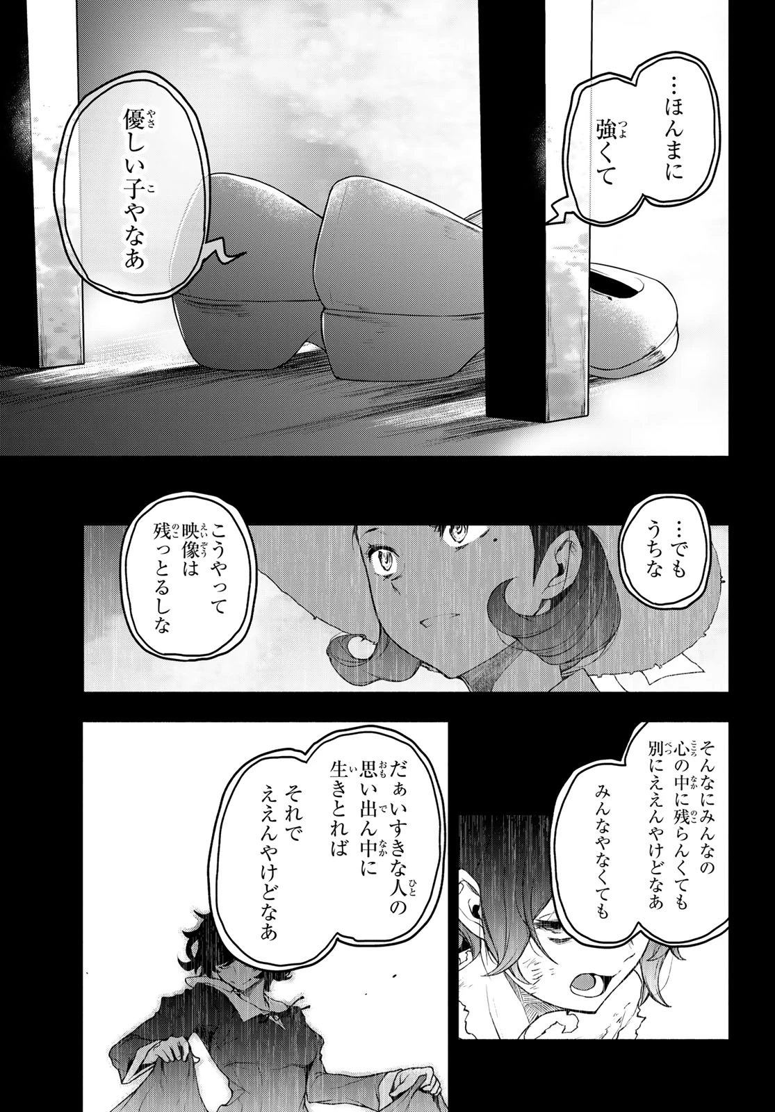 ブーツレグ 第20.3話 - 9