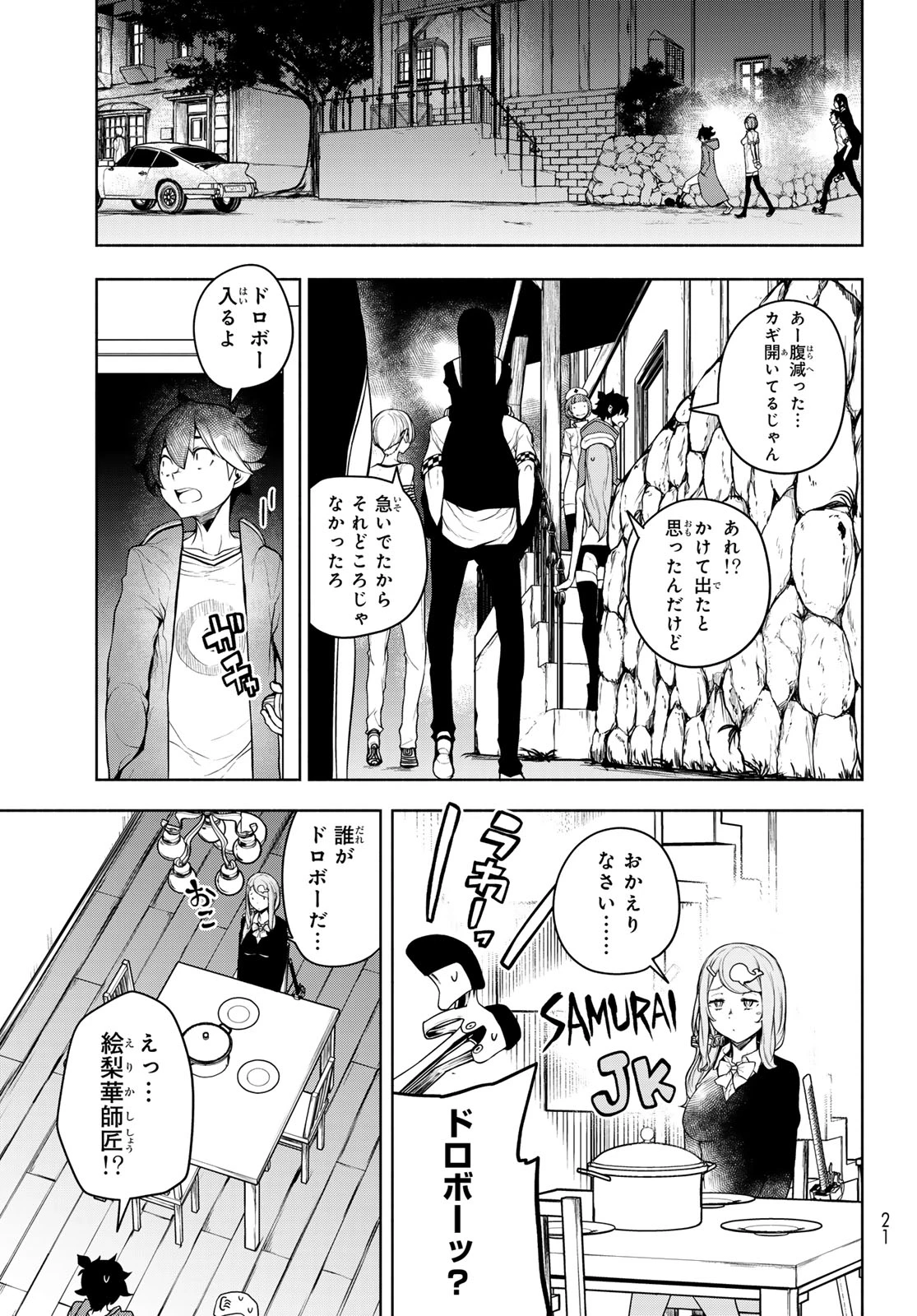 ブーツレグ 第20.3話 - 11