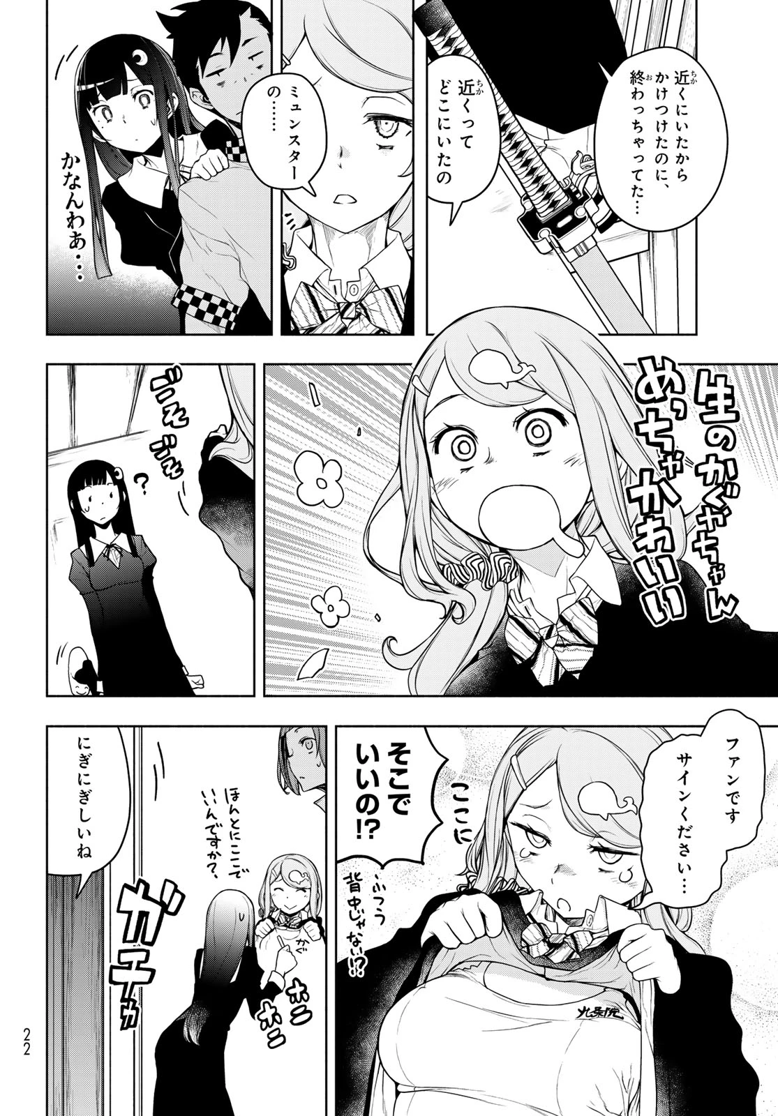 ブーツレグ 第20.3話 - 12