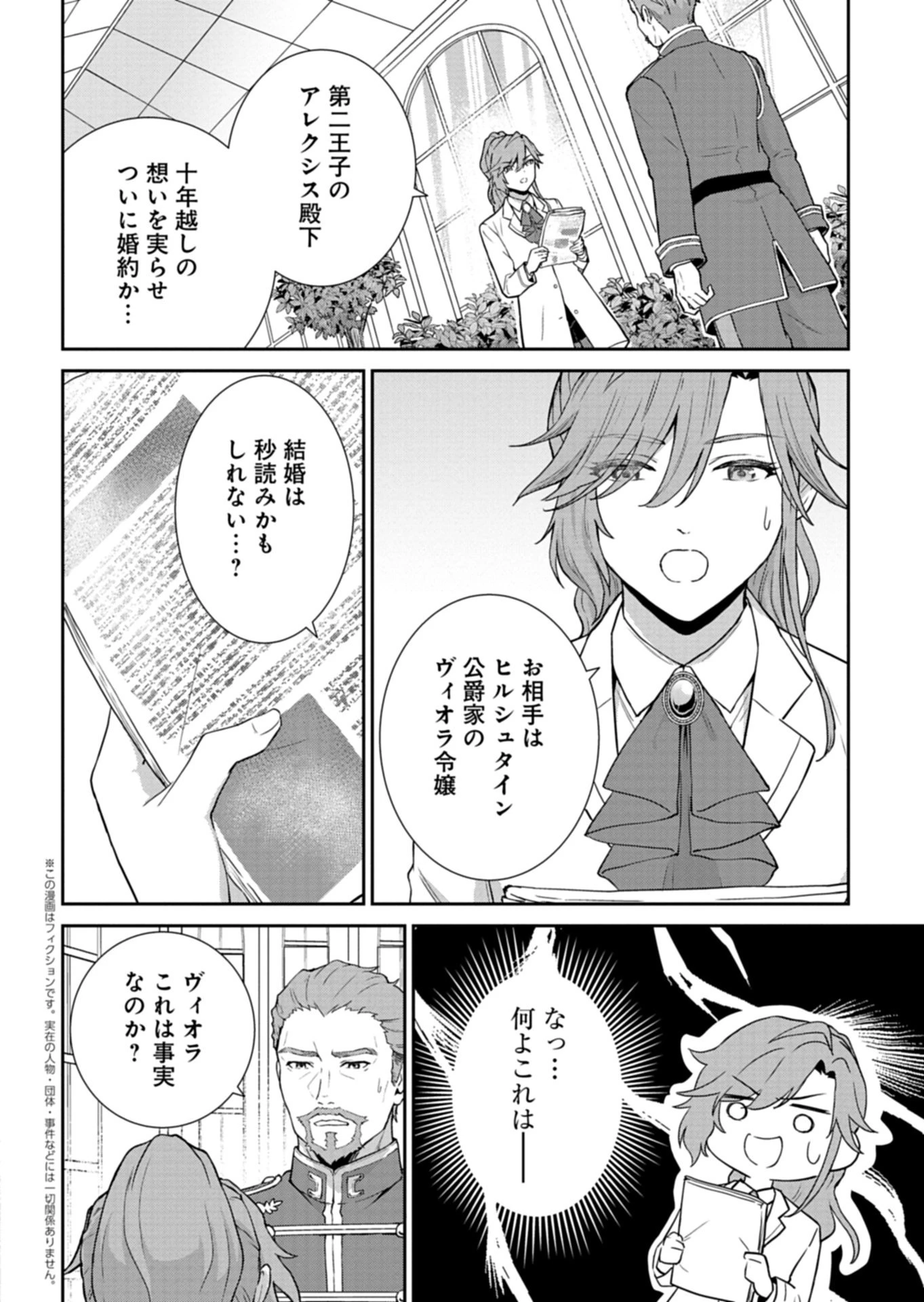 訳あり令嬢は調香生活を満喫したい!～妹に婚約者を譲ったら悪友王子に求婚されて、香り改革を始めることに!?～ 第5話 - 2