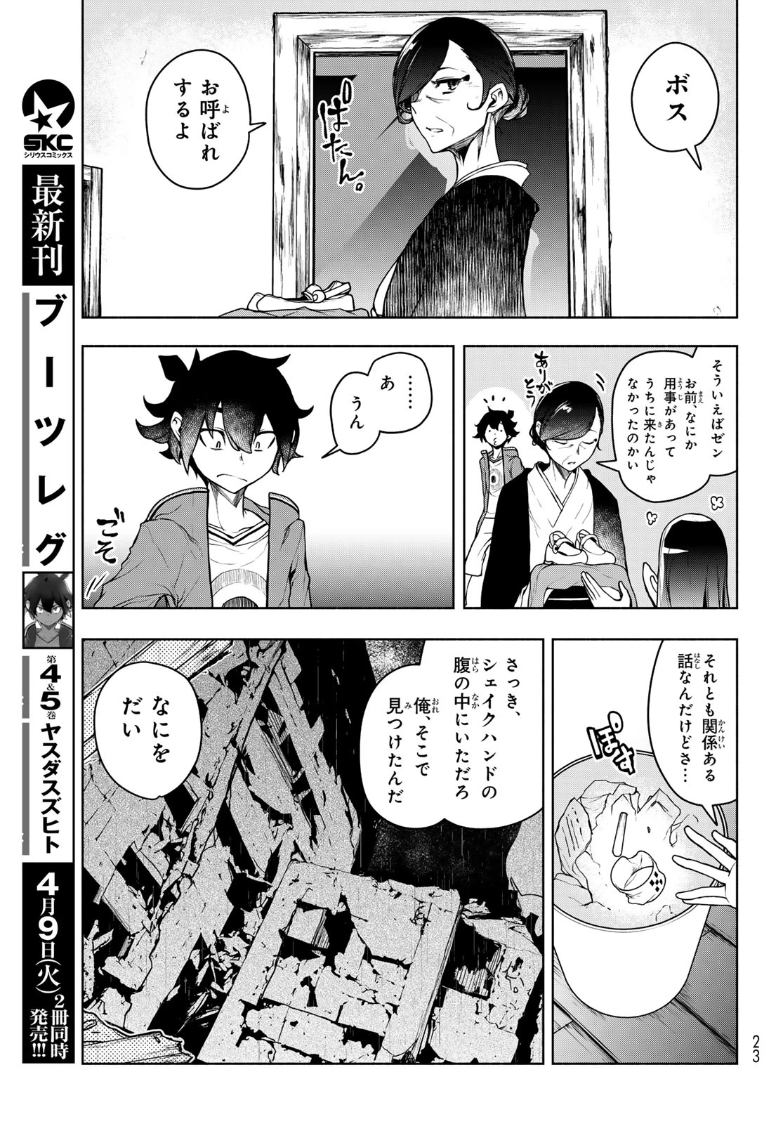 ブーツレグ 第20.3話 - 13