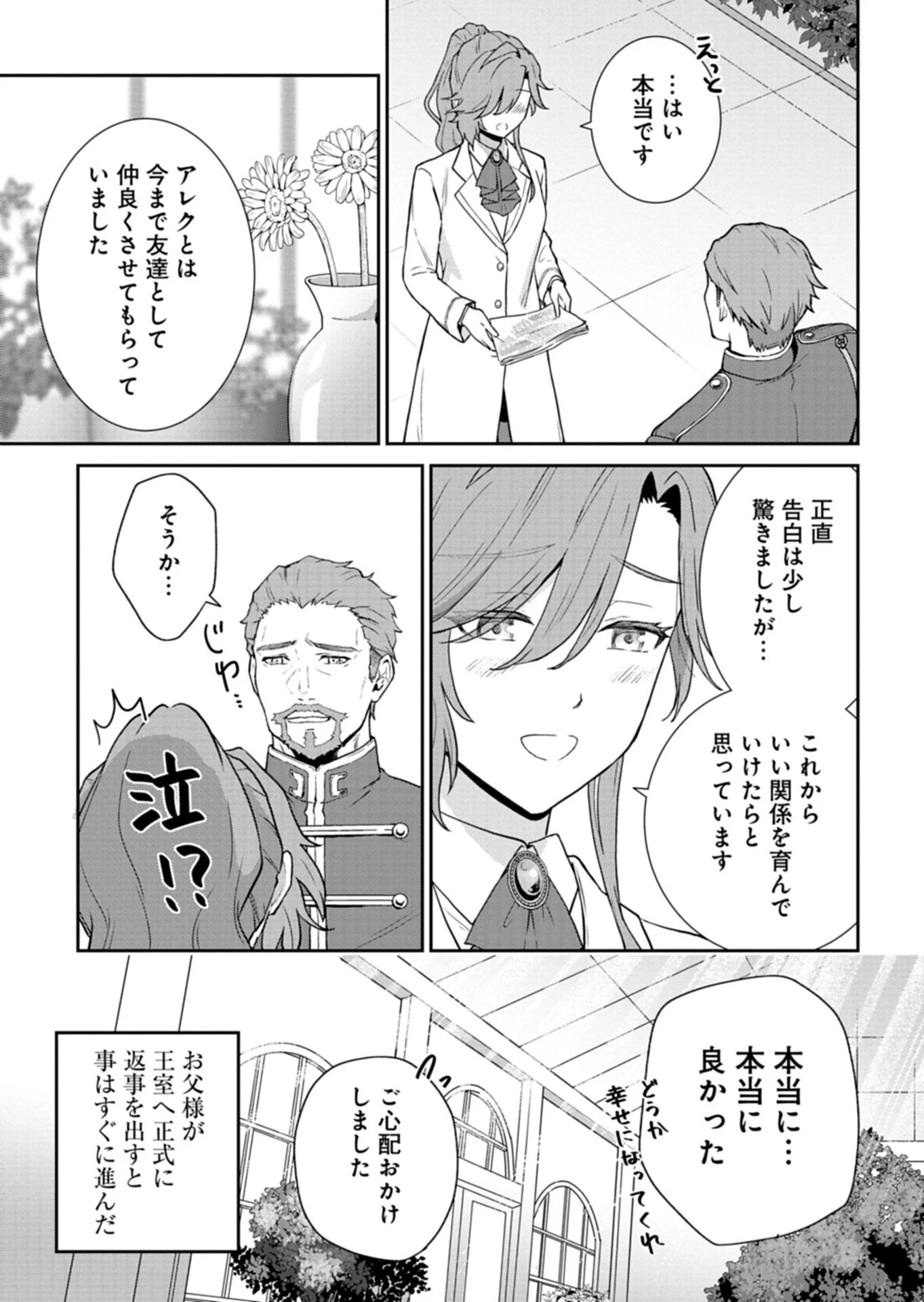 訳あり令嬢は調香生活を満喫したい!～妹に婚約者を譲ったら悪友王子に求婚されて、香り改革を始めることに!?～ 第5話 - 3