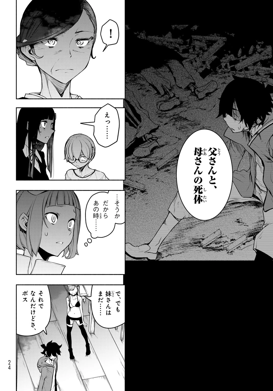 ブーツレグ 第20.3話 - 14