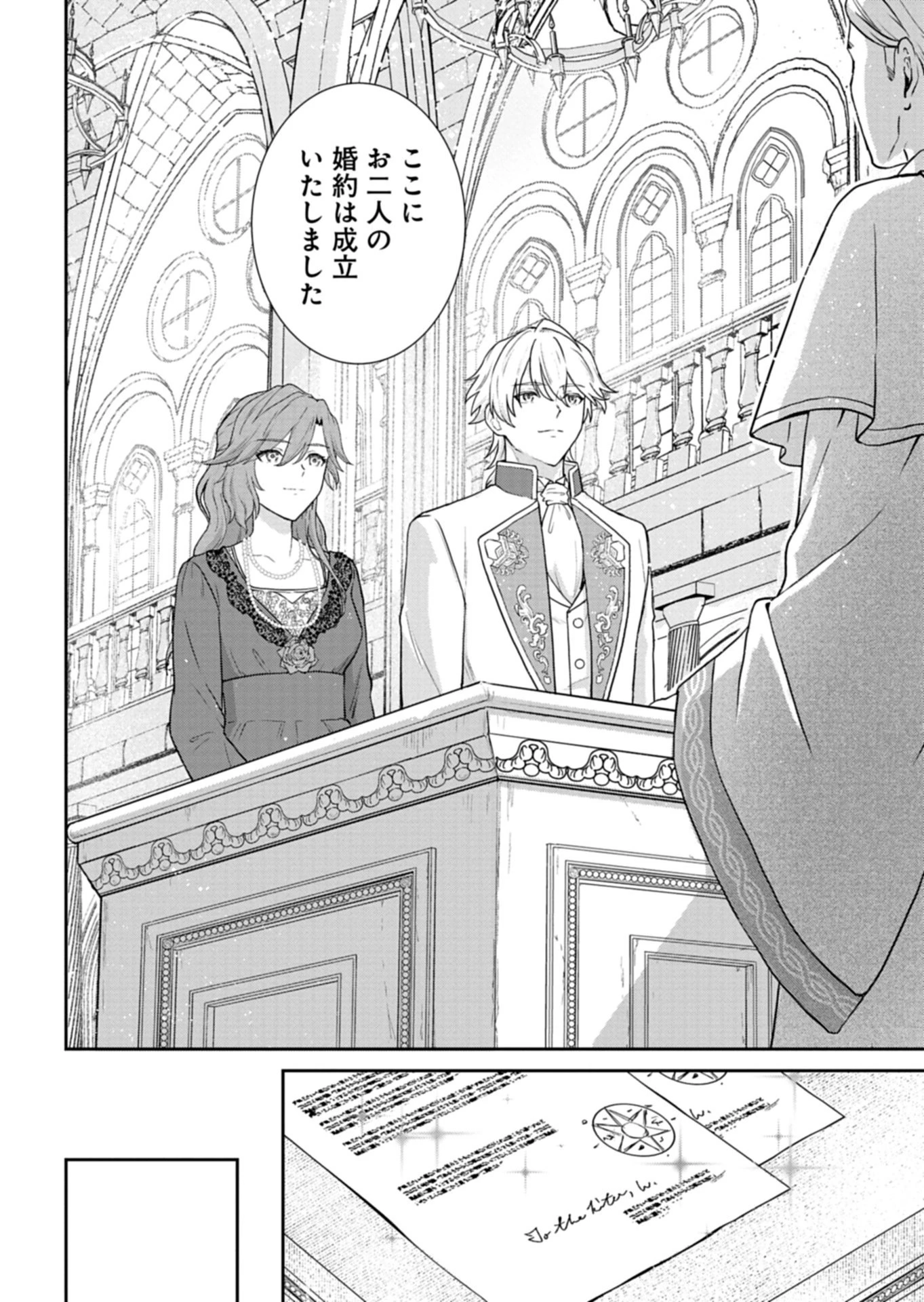 訳あり令嬢は調香生活を満喫したい!～妹に婚約者を譲ったら悪友王子に求婚されて、香り改革を始めることに!?～ 第5.1話 - 4