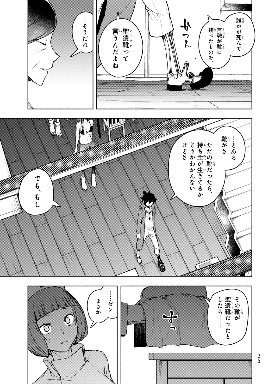 ブーツレグ 第20.3話 - 15