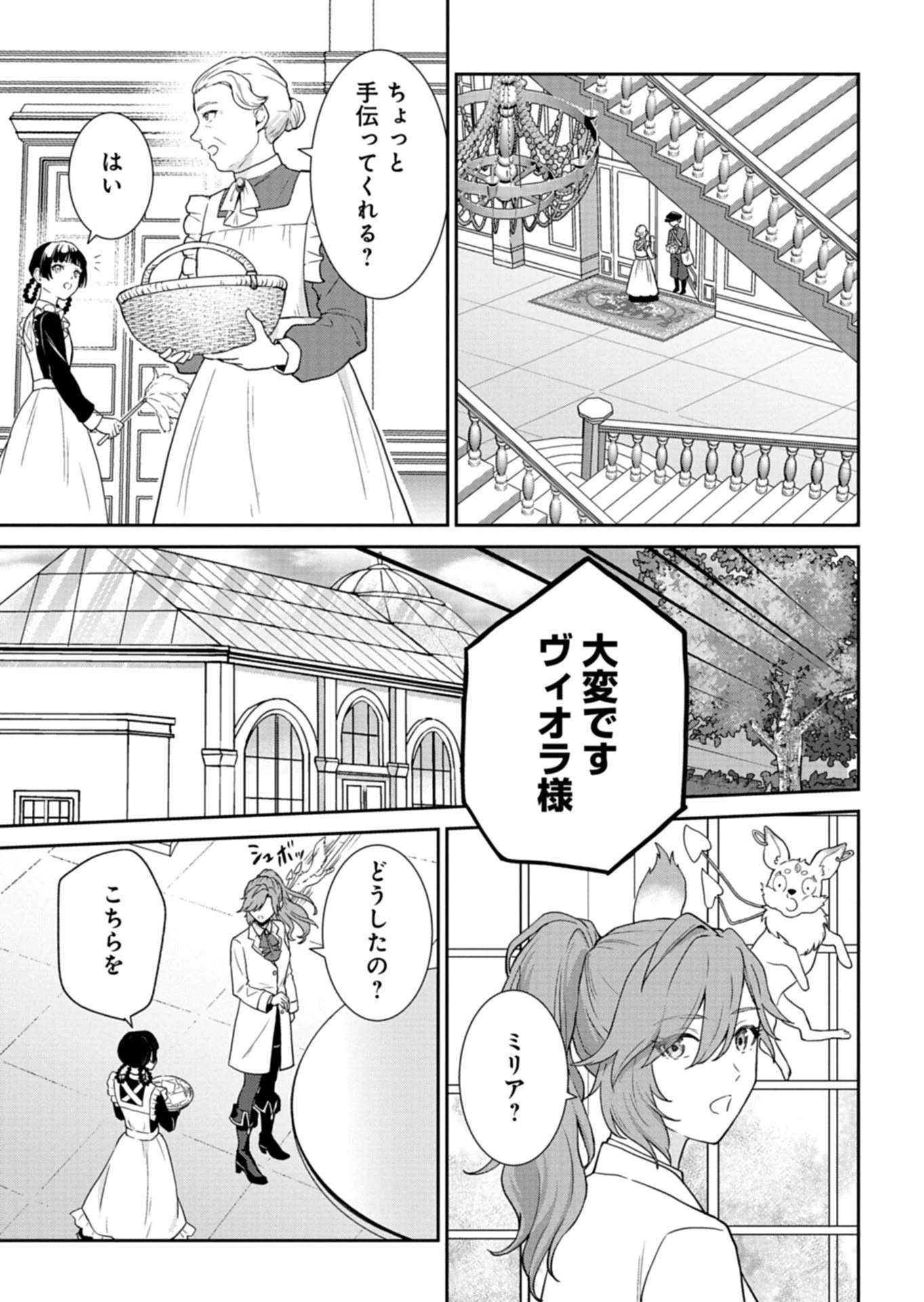 訳あり令嬢は調香生活を満喫したい!～妹に婚約者を譲ったら悪友王子に求婚されて、香り改革を始めることに!?～ 第5.1話 - 5