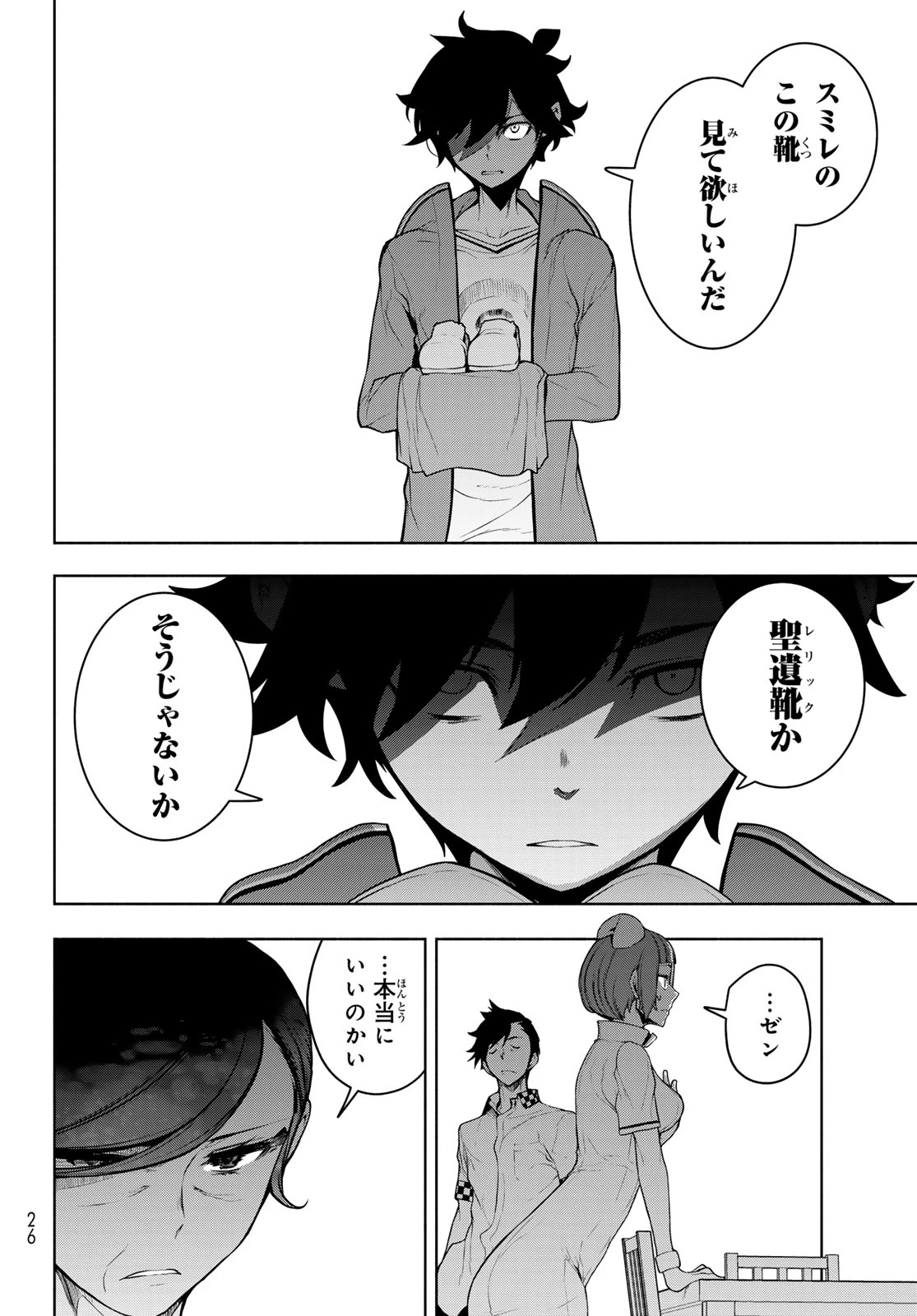 ブーツレグ 第20.3話 - 16