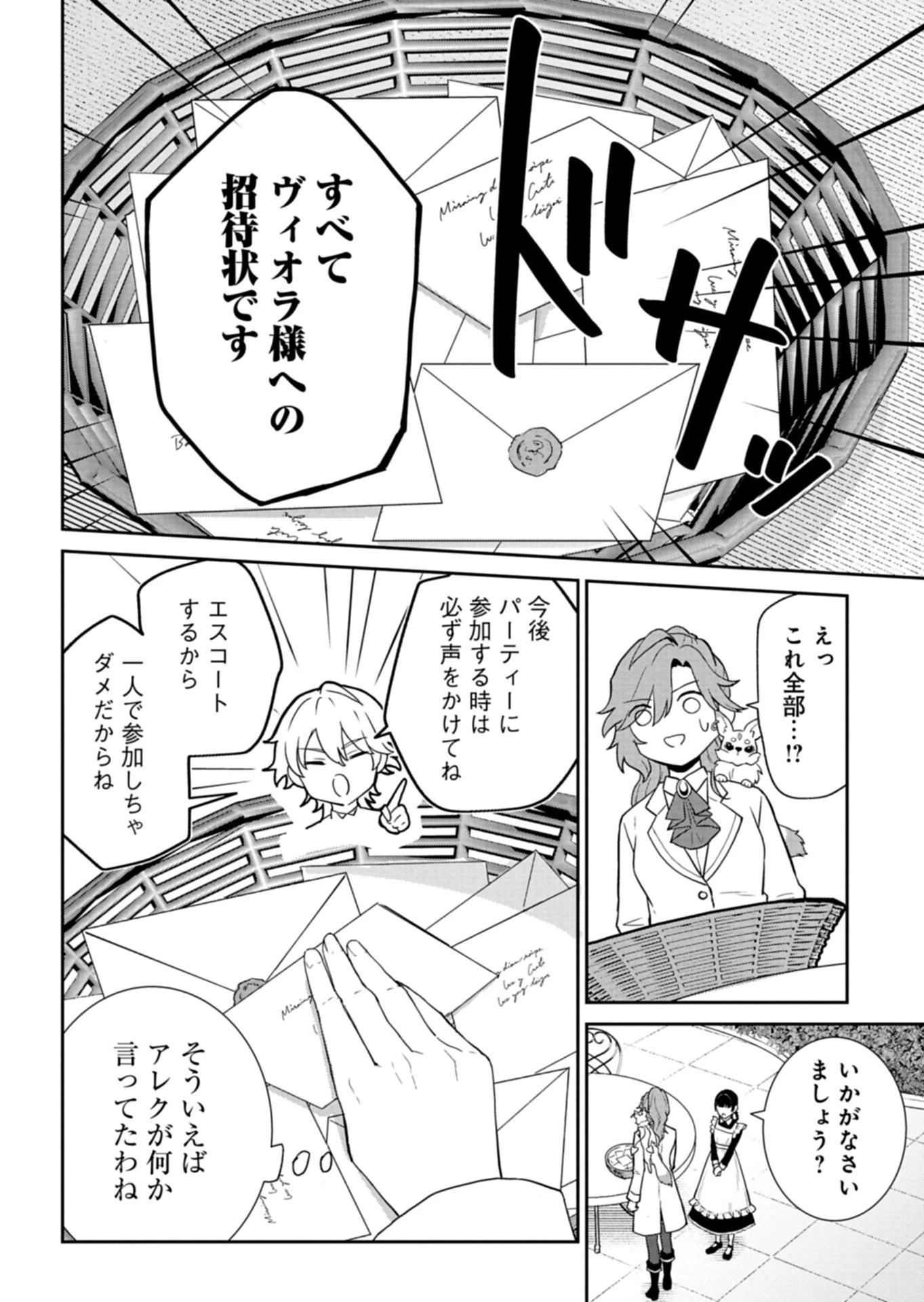 訳あり令嬢は調香生活を満喫したい!～妹に婚約者を譲ったら悪友王子に求婚されて、香り改革を始めることに!?～ 第5.1話 - 6