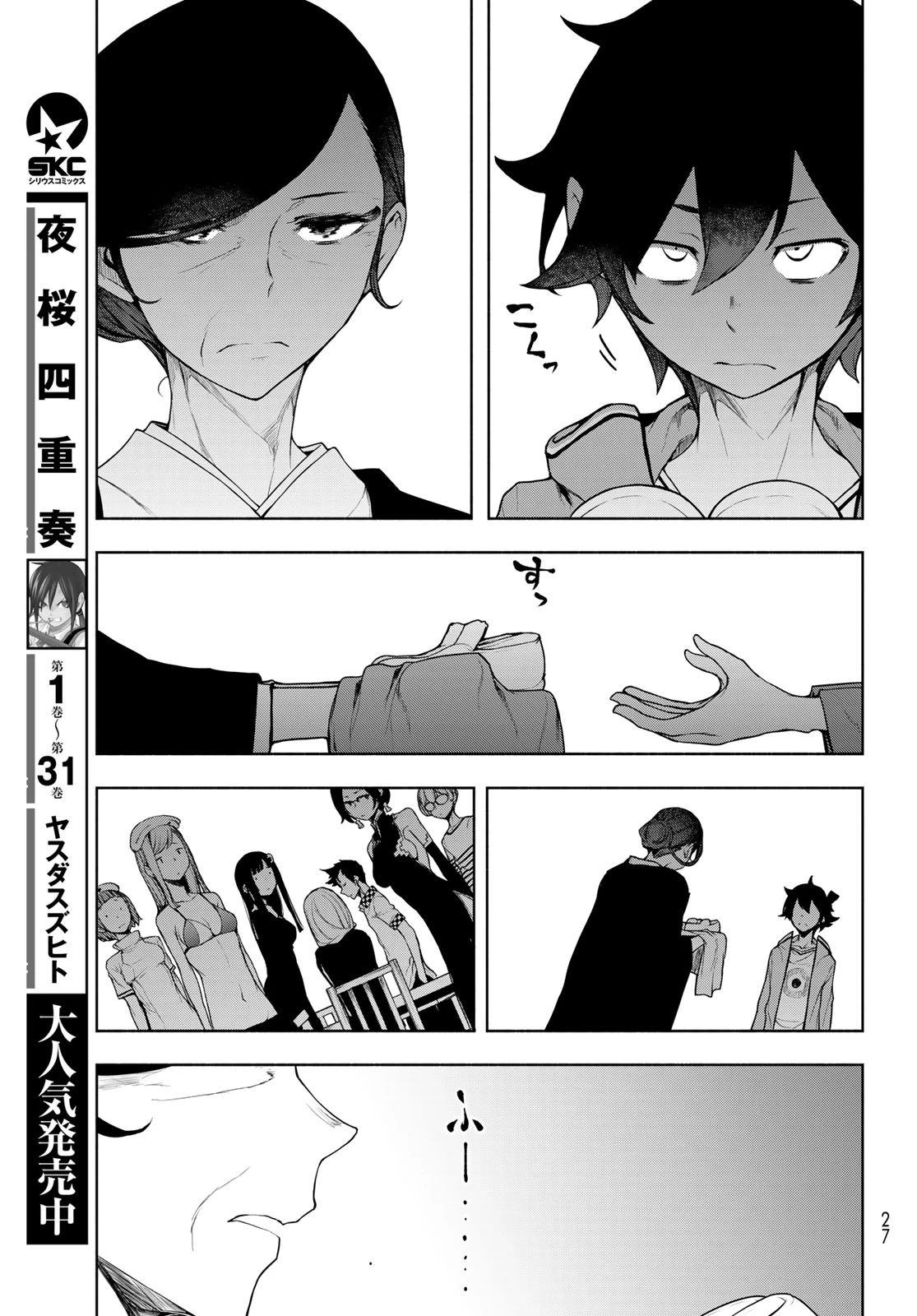 ブーツレグ 第20.3話 - 17