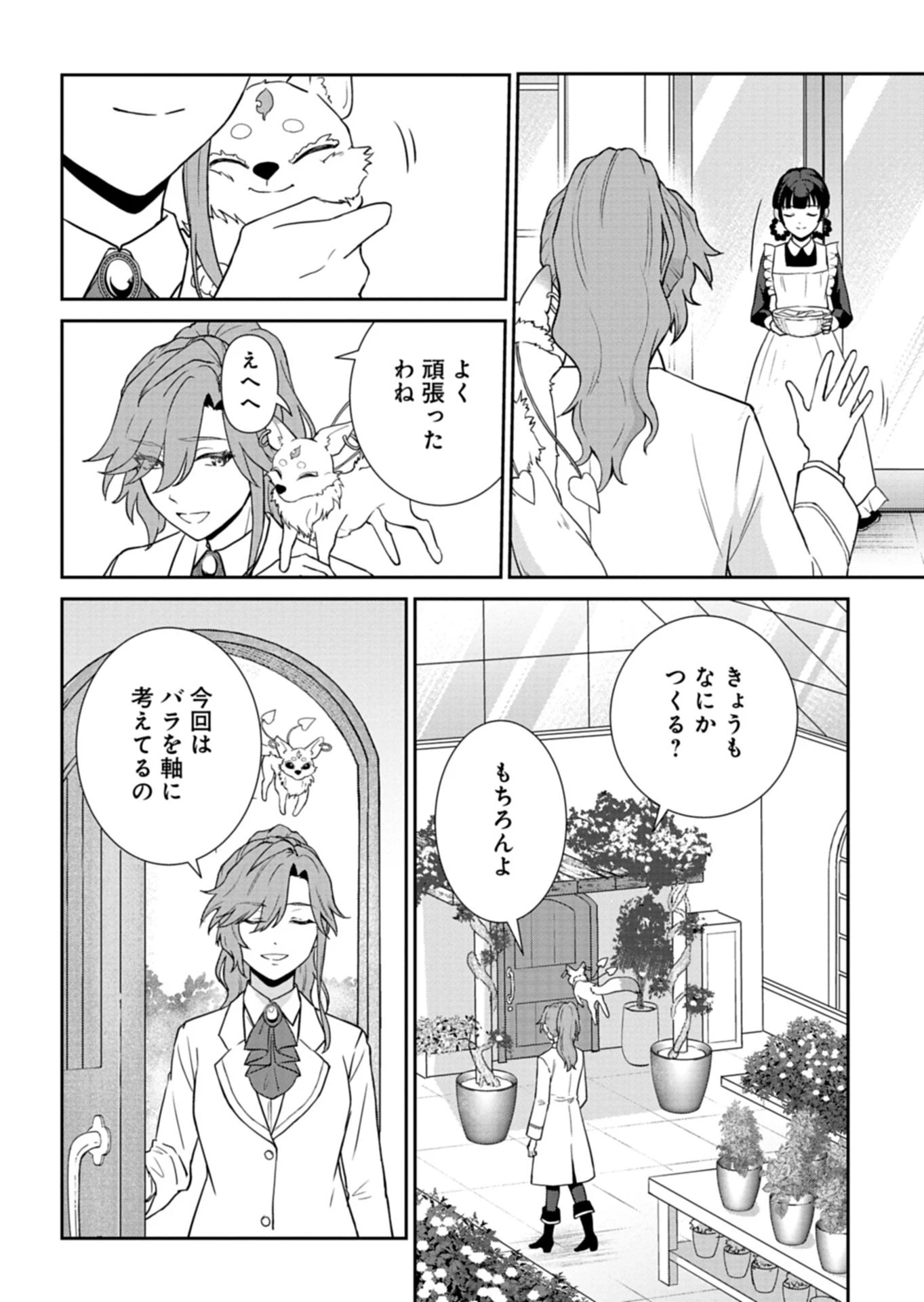 訳あり令嬢は調香生活を満喫したい!～妹に婚約者を譲ったら悪友王子に求婚されて、香り改革を始めることに!?～ 第5.1話 - 8