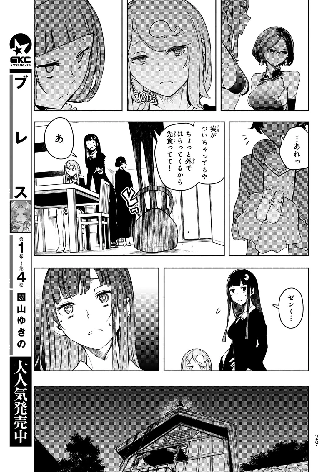ブーツレグ 第20.3話 - 19