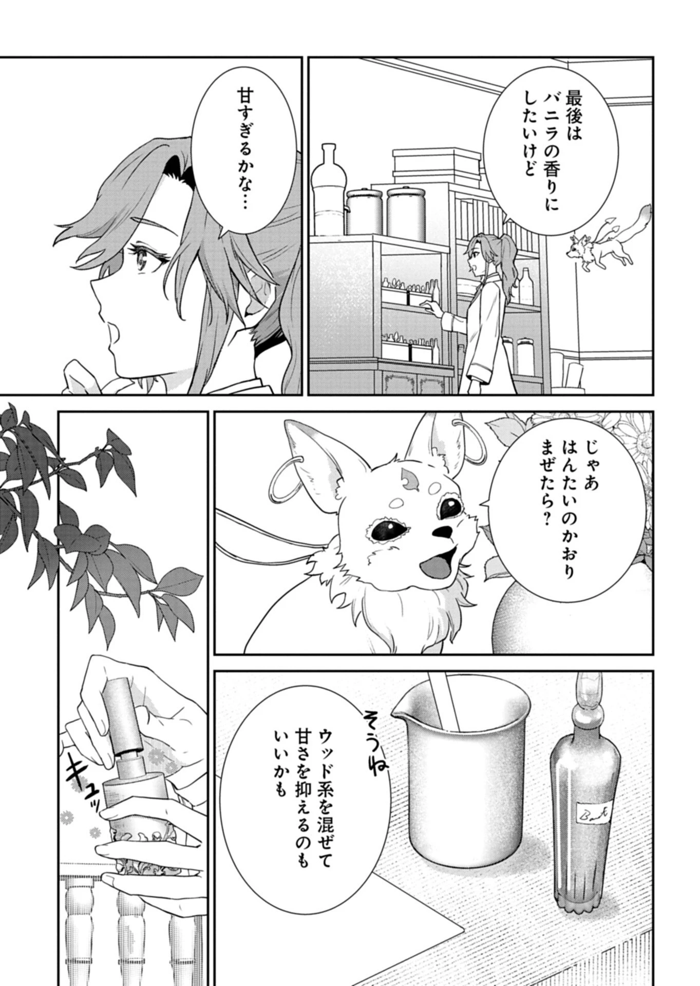 訳あり令嬢は調香生活を満喫したい!～妹に婚約者を譲ったら悪友王子に求婚されて、香り改革を始めることに!?～ 第5.1話 - 9