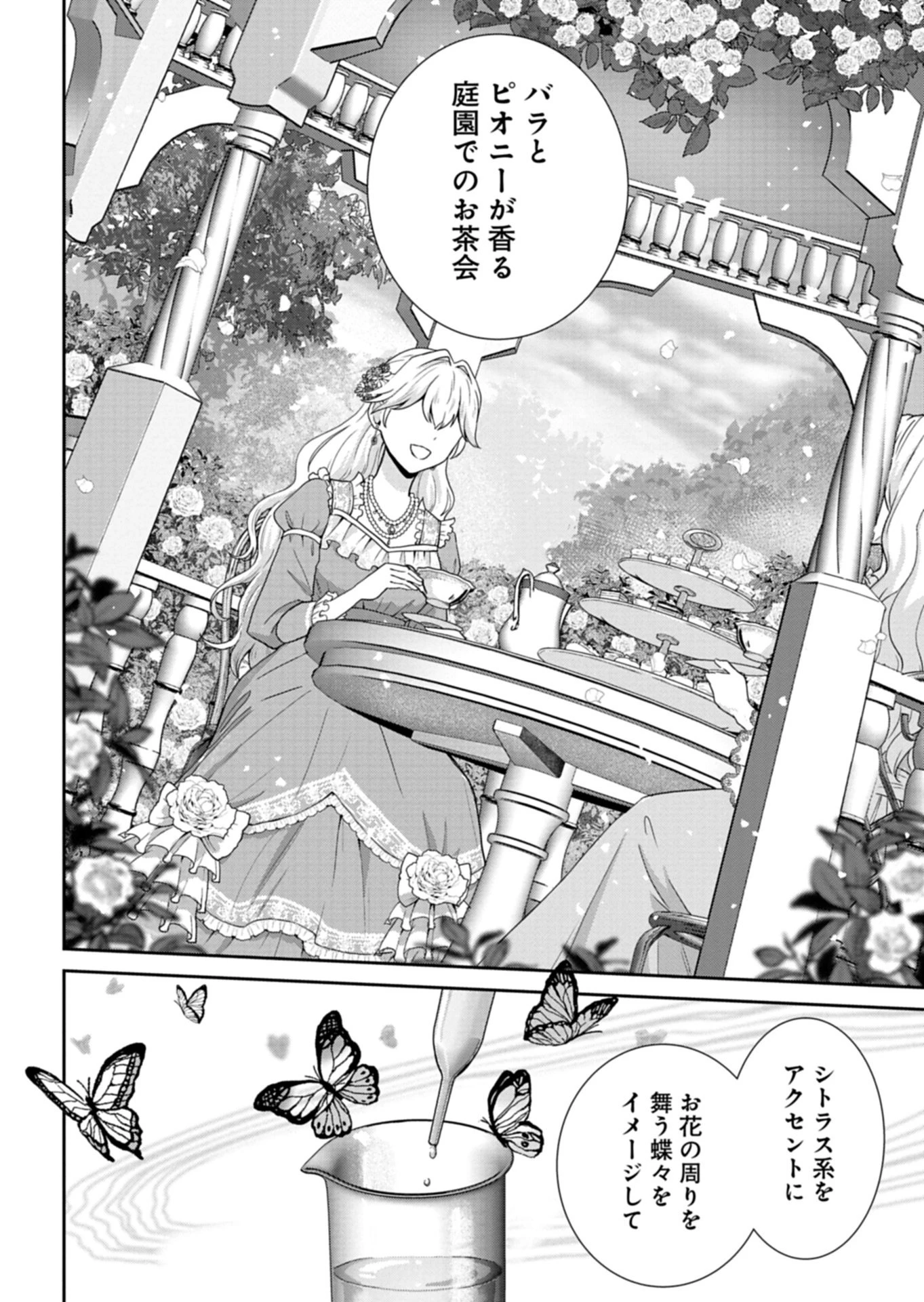 訳あり令嬢は調香生活を満喫したい!～妹に婚約者を譲ったら悪友王子に求婚されて、香り改革を始めることに!?～ 第5.1話 - 10