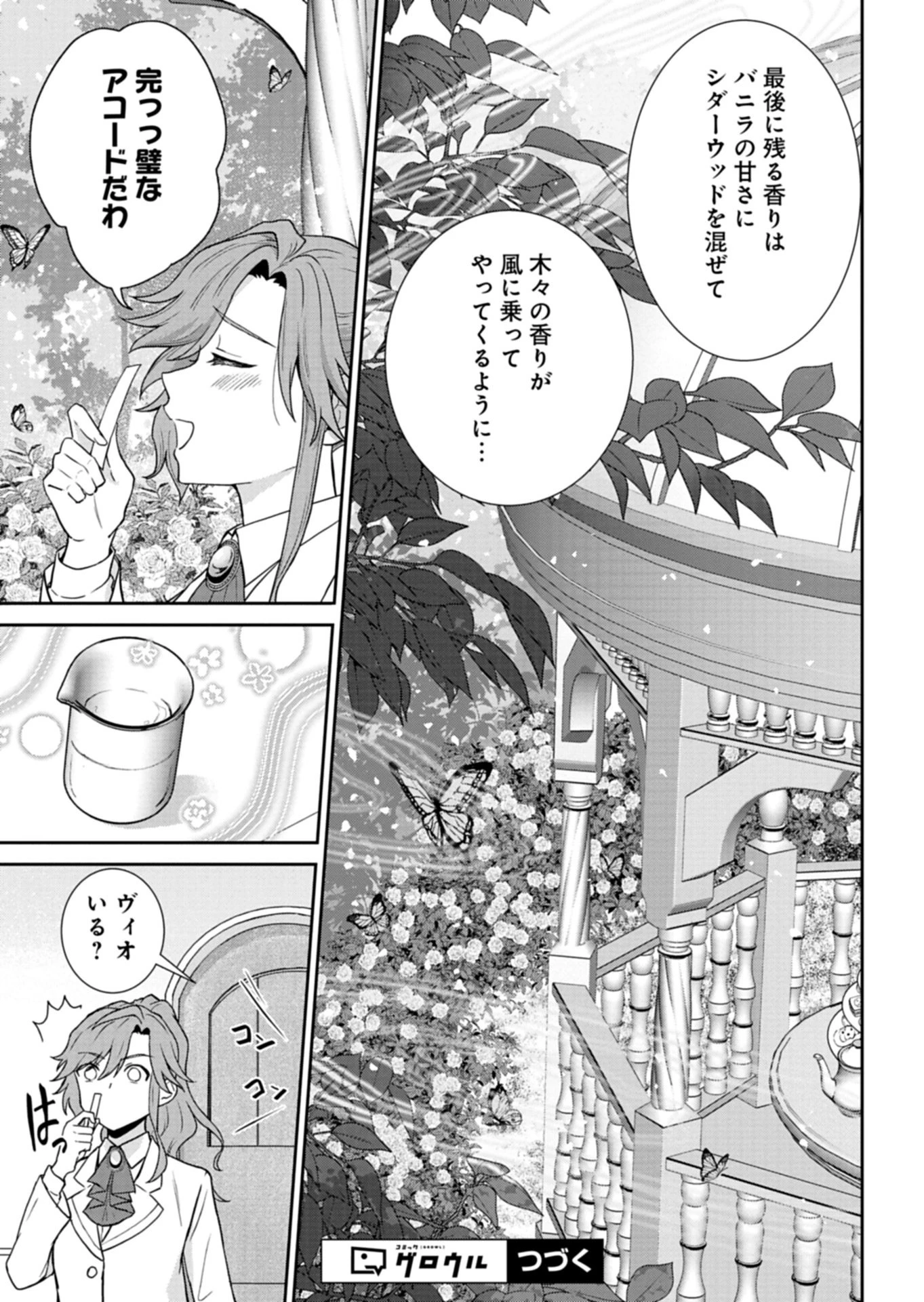 訳あり令嬢は調香生活を満喫したい!～妹に婚約者を譲ったら悪友王子に求婚されて、香り改革を始めることに!?～ 第5.1話 - 11