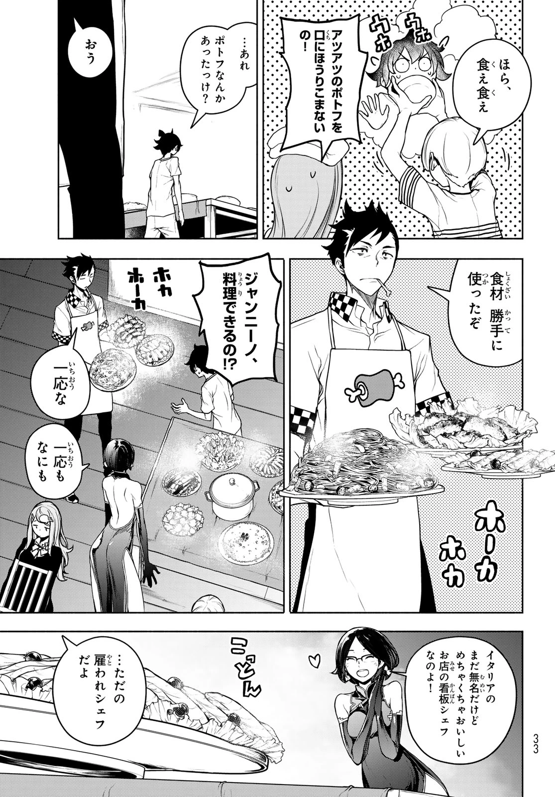 ブーツレグ 第20.3話 - 23