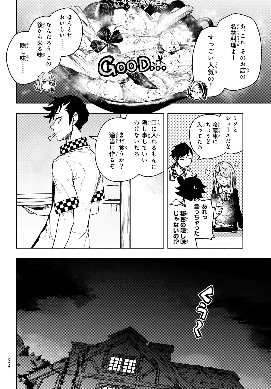 ブーツレグ 第20.3話 - 24