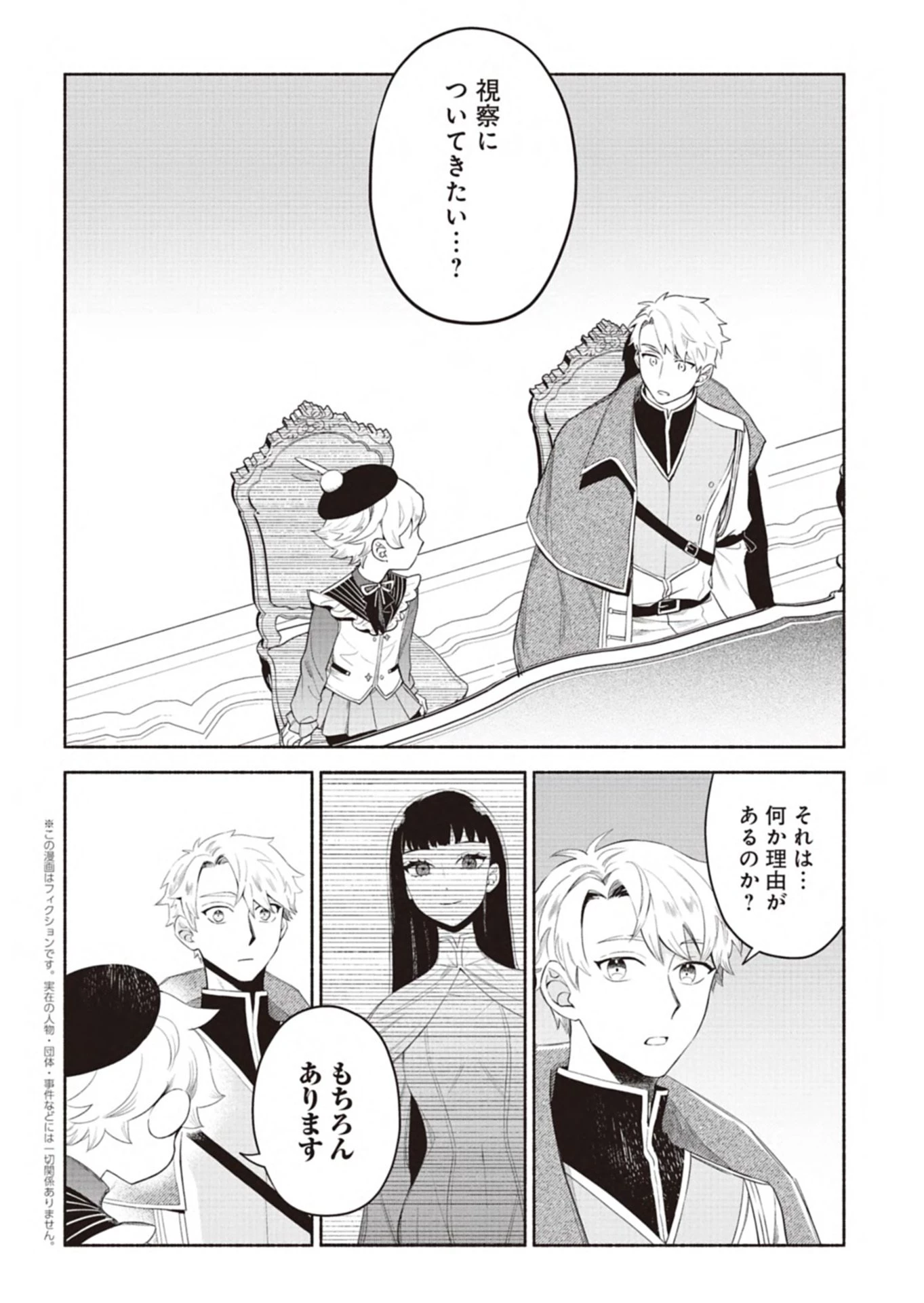 召喚スキルを継承したので極めてみようと思います!〜モフモフ魔法生物と異世界ライフを満喫中〜 第10話 - 2