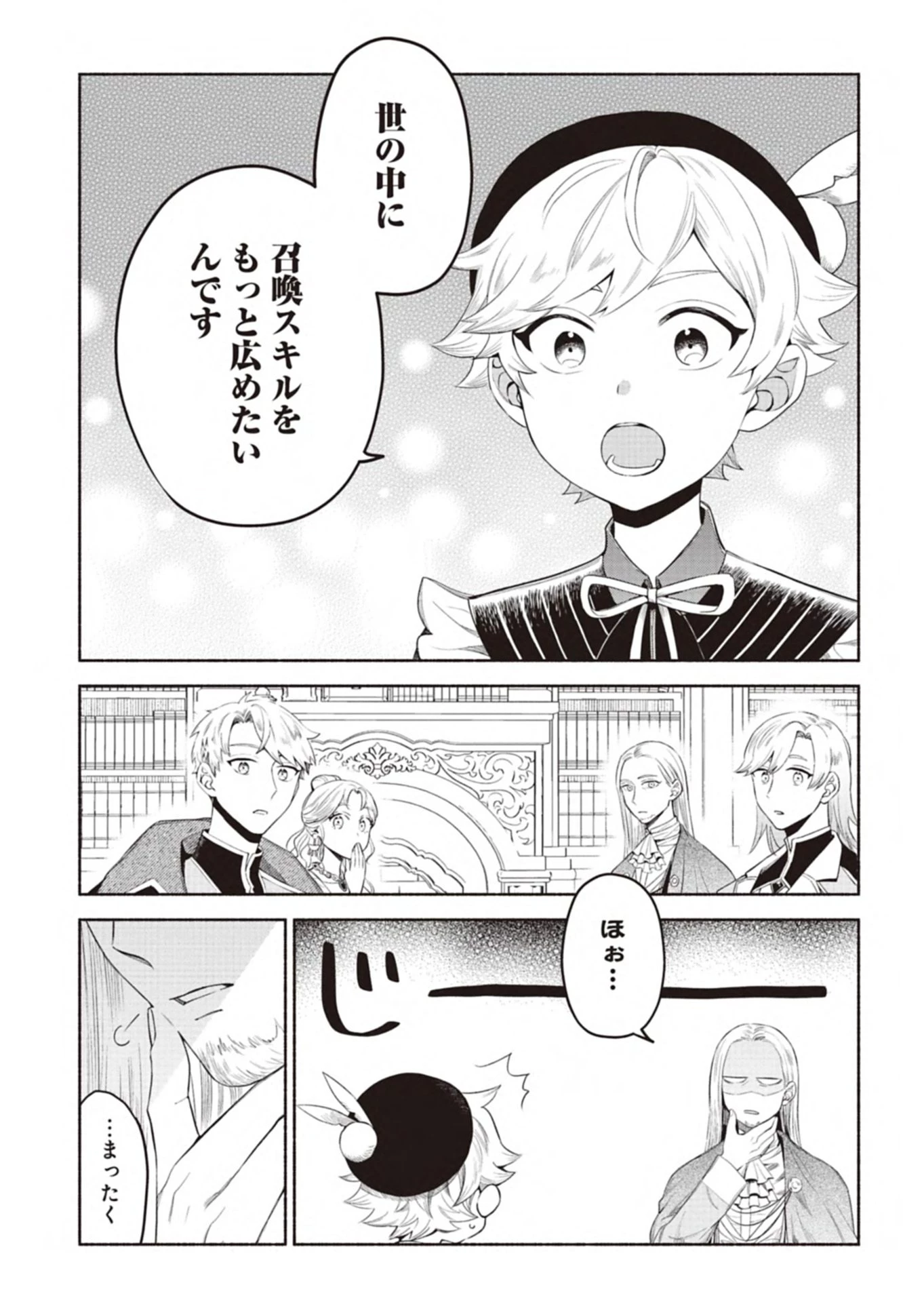 召喚スキルを継承したので極めてみようと思います!〜モフモフ魔法生物と異世界ライフを満喫中〜 第10話 - 3