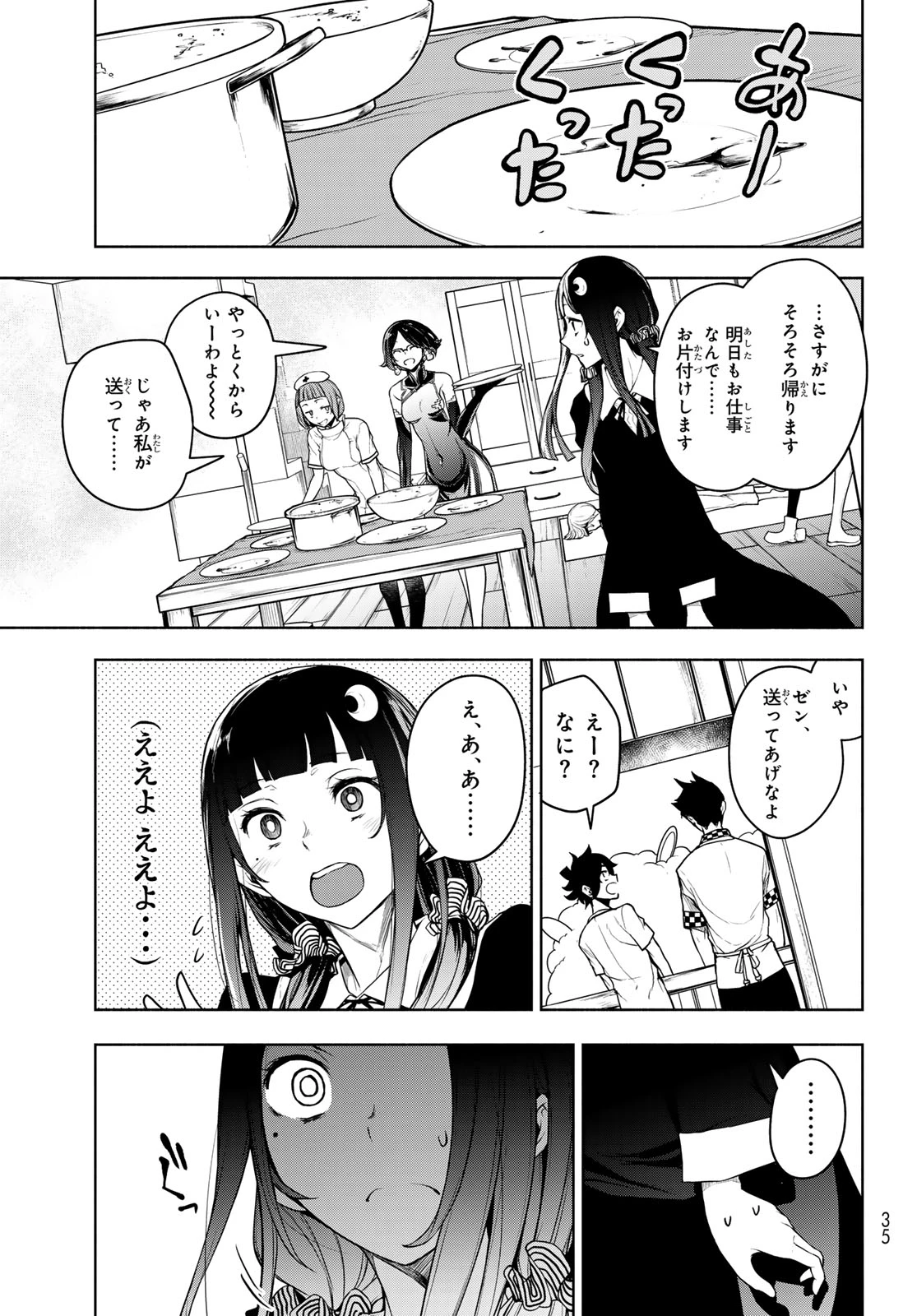 ブーツレグ 第20.3話 - 25