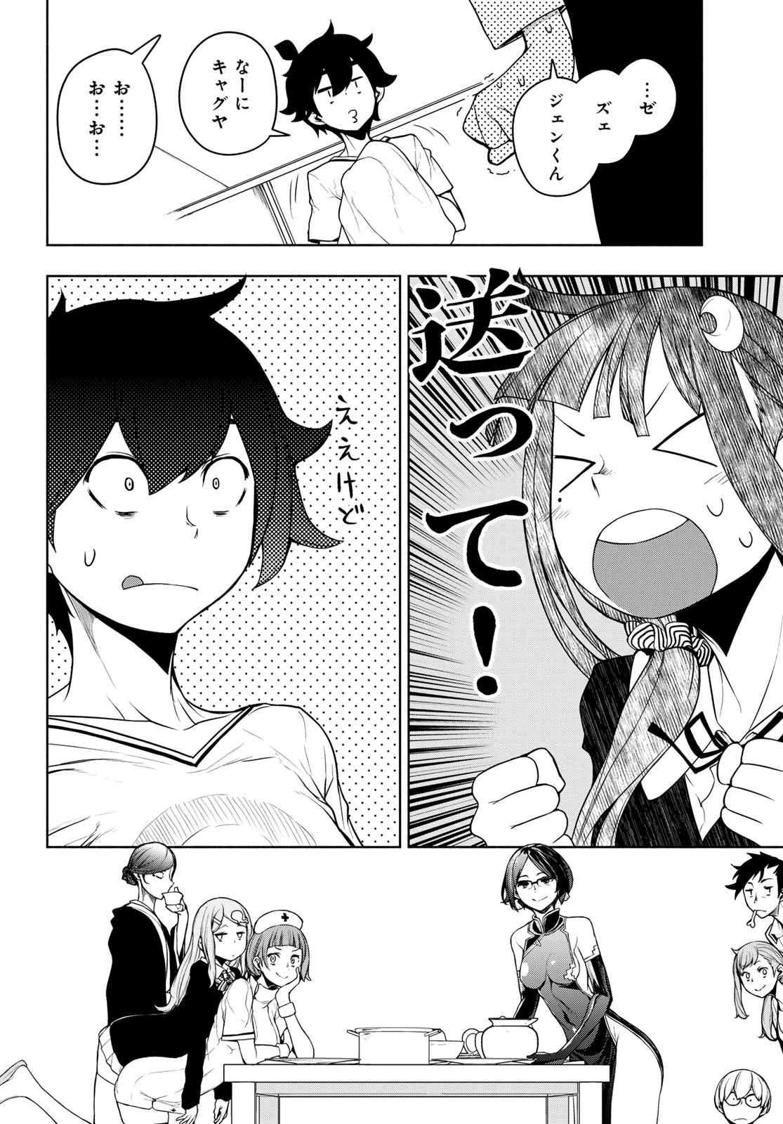 ブーツレグ 第20.3話 - 26