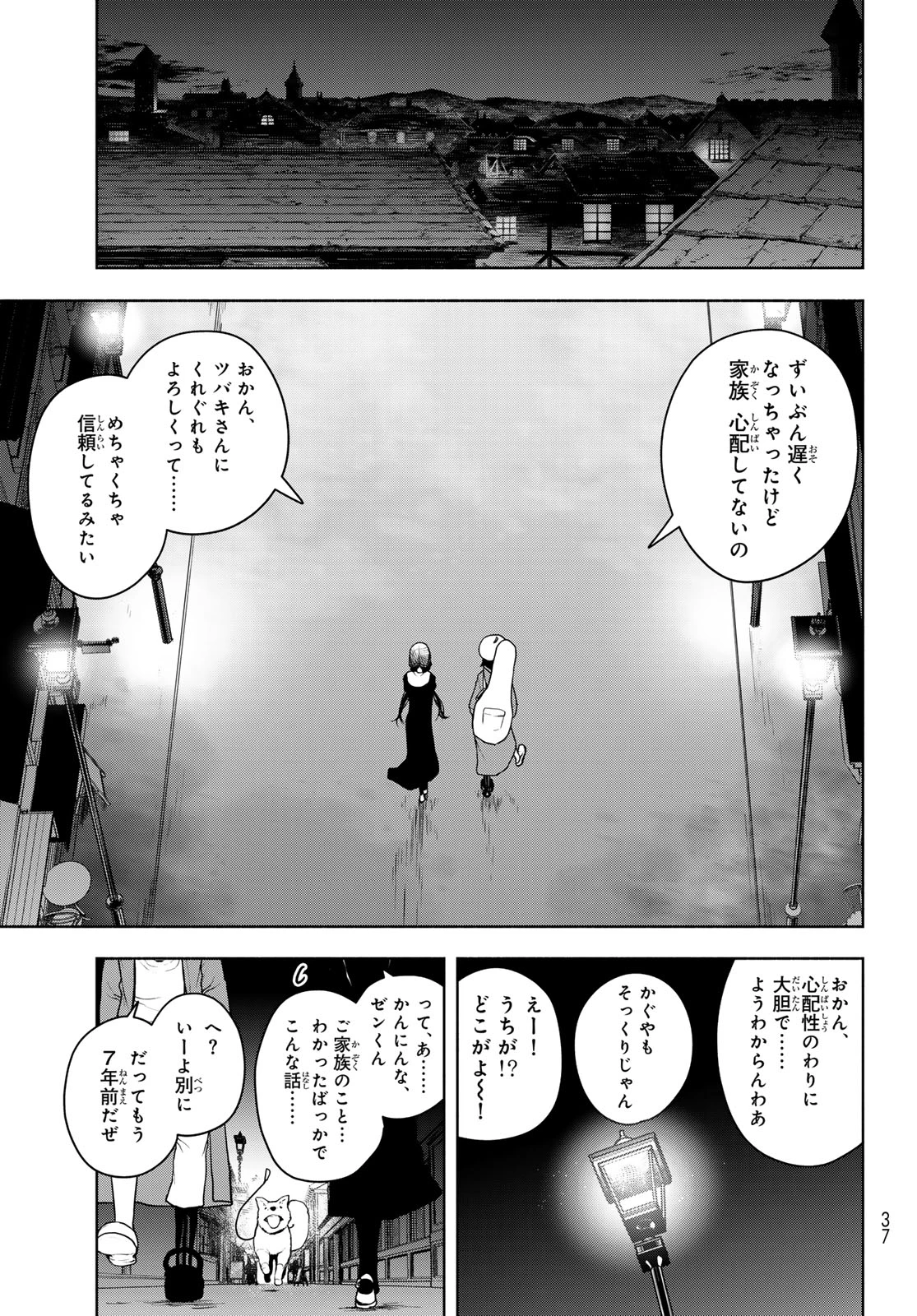 ブーツレグ 第20.3話 - 27