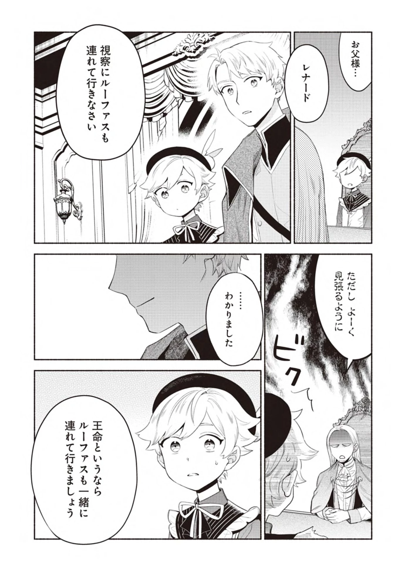 召喚スキルを継承したので極めてみようと思います!〜モフモフ魔法生物と異世界ライフを満喫中〜 第10話 - 5