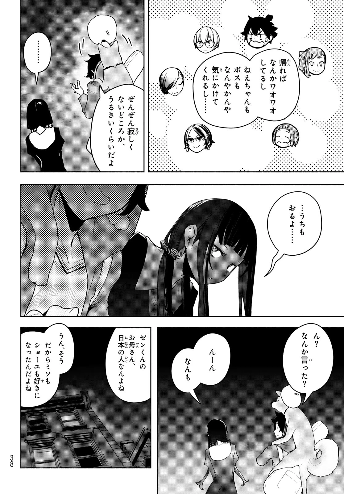 ブーツレグ 第20.3話 - 28