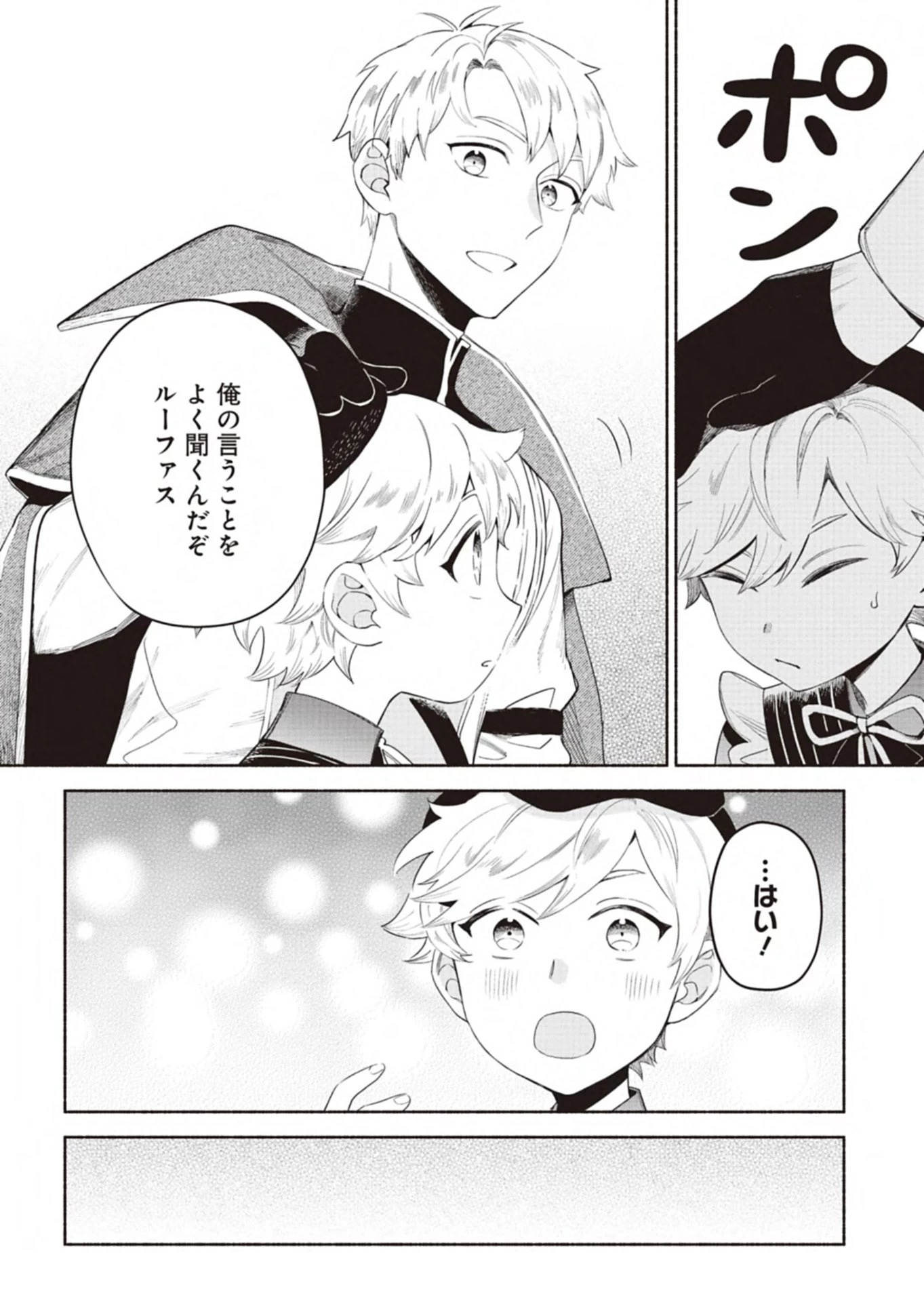 召喚スキルを継承したので極めてみようと思います!〜モフモフ魔法生物と異世界ライフを満喫中〜 第10話 - 6