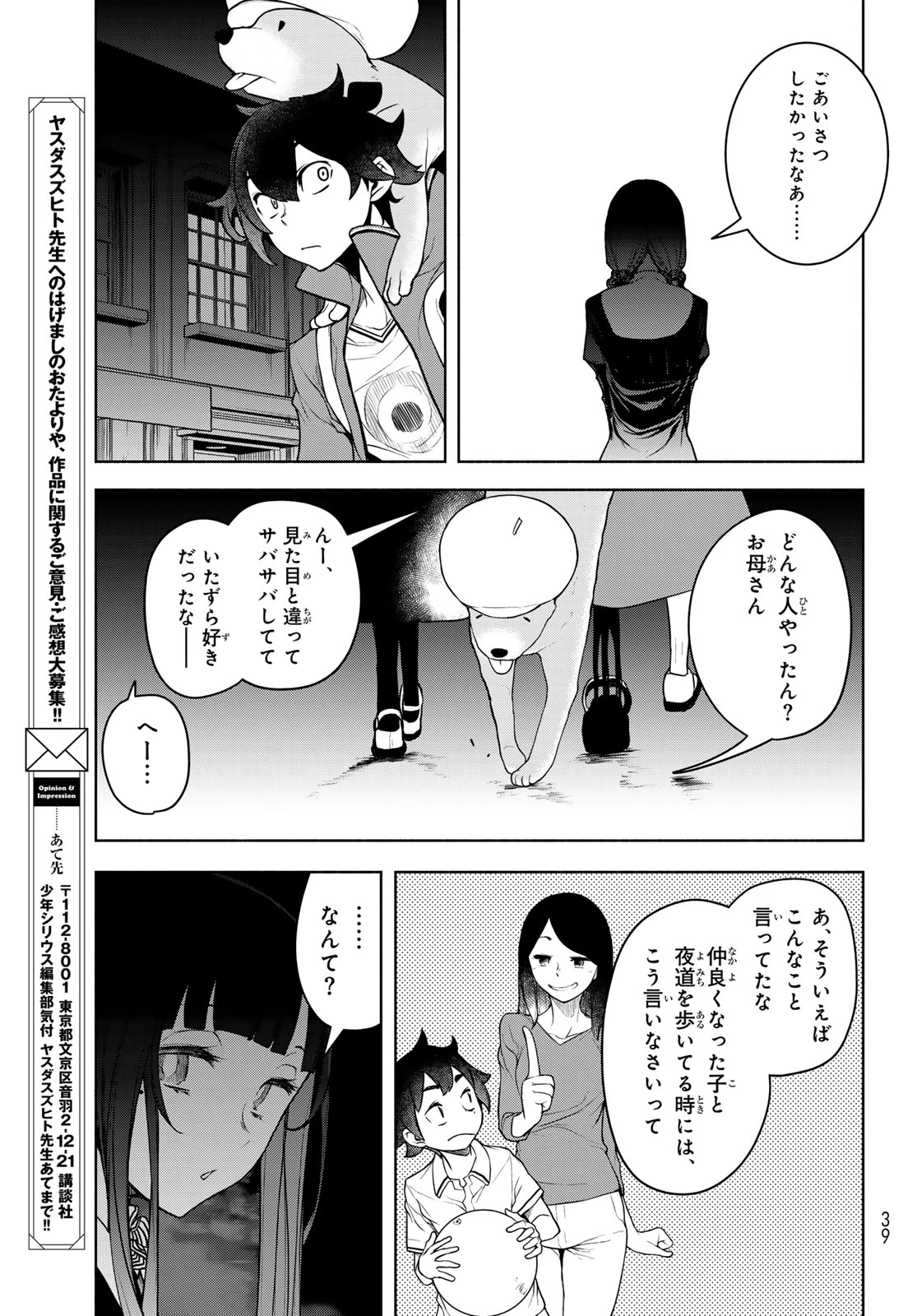 ブーツレグ 第20.3話 - 29