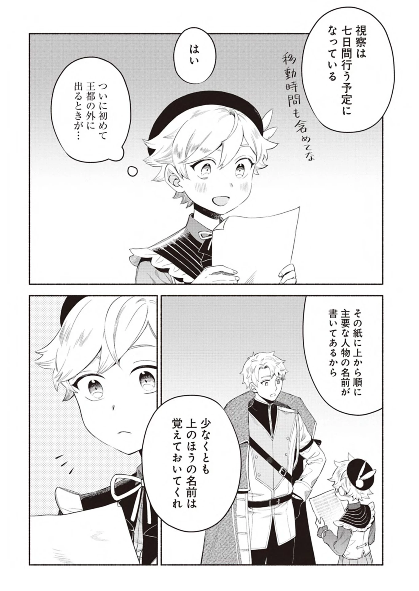 召喚スキルを継承したので極めてみようと思います!〜モフモフ魔法生物と異世界ライフを満喫中〜 第10話 - 8