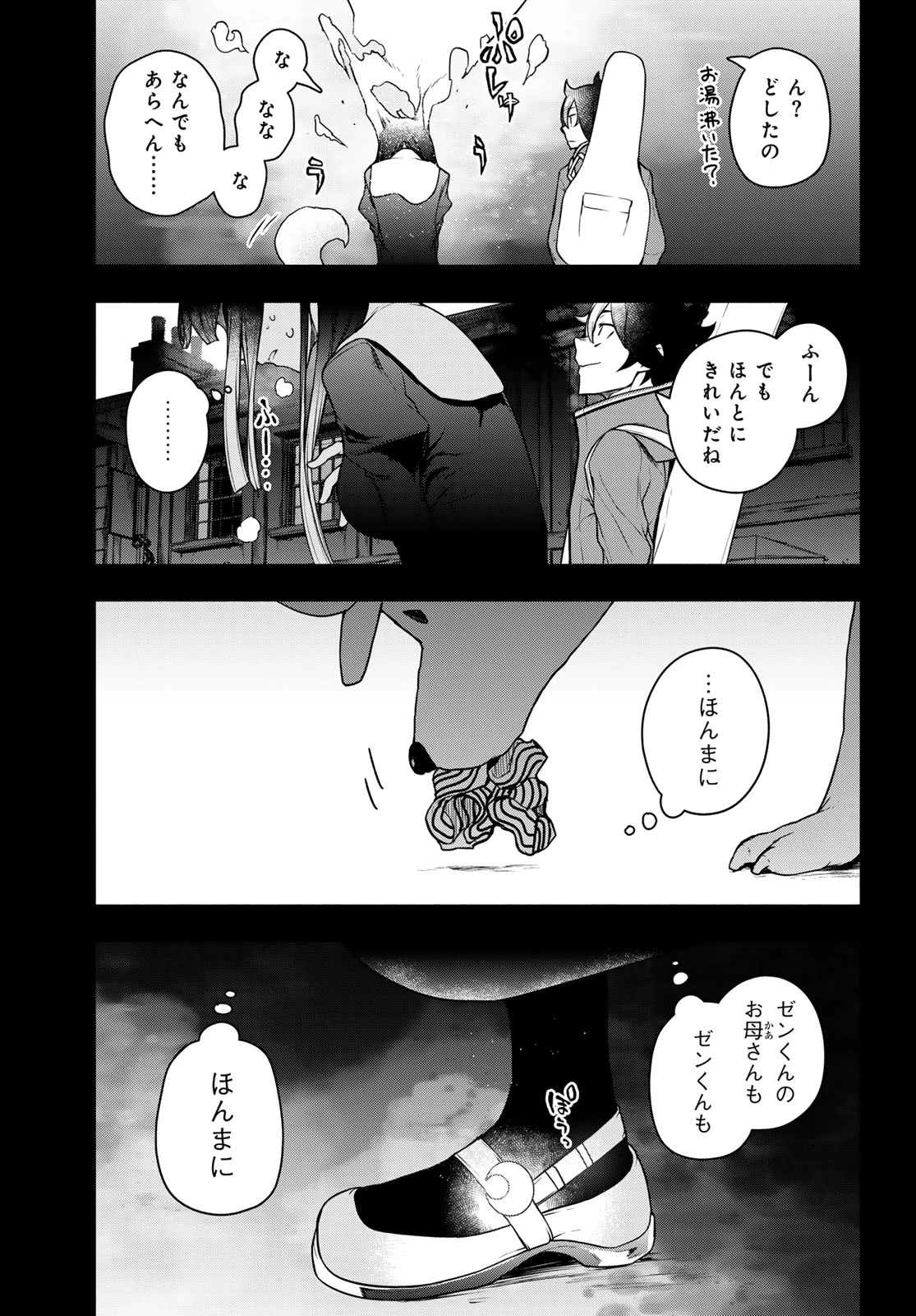 ブーツレグ 第20.3話 - 31