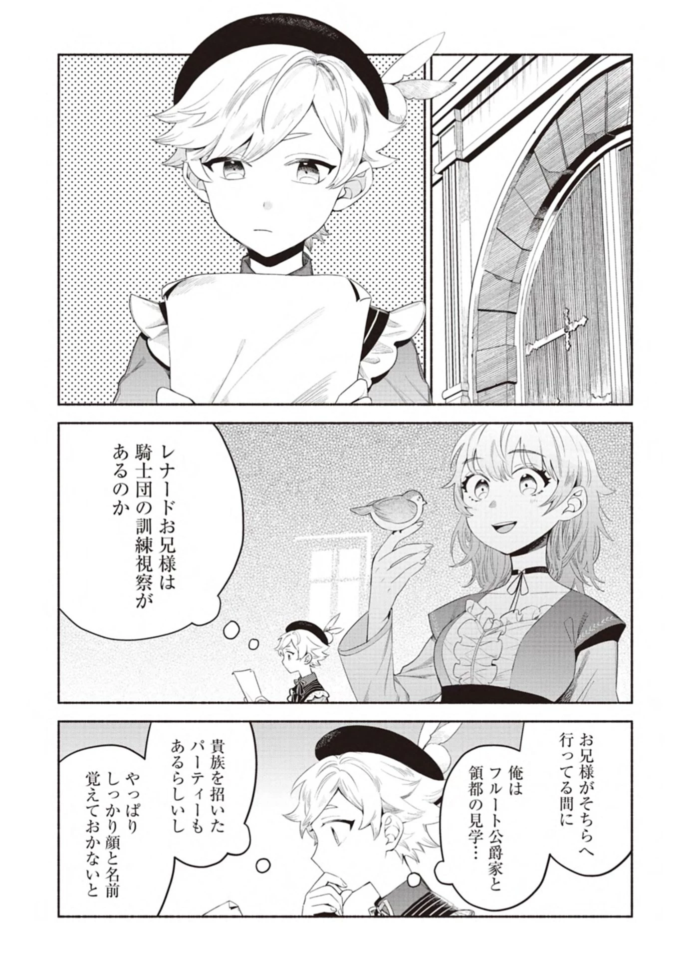 召喚スキルを継承したので極めてみようと思います!〜モフモフ魔法生物と異世界ライフを満喫中〜 第10話 - 11