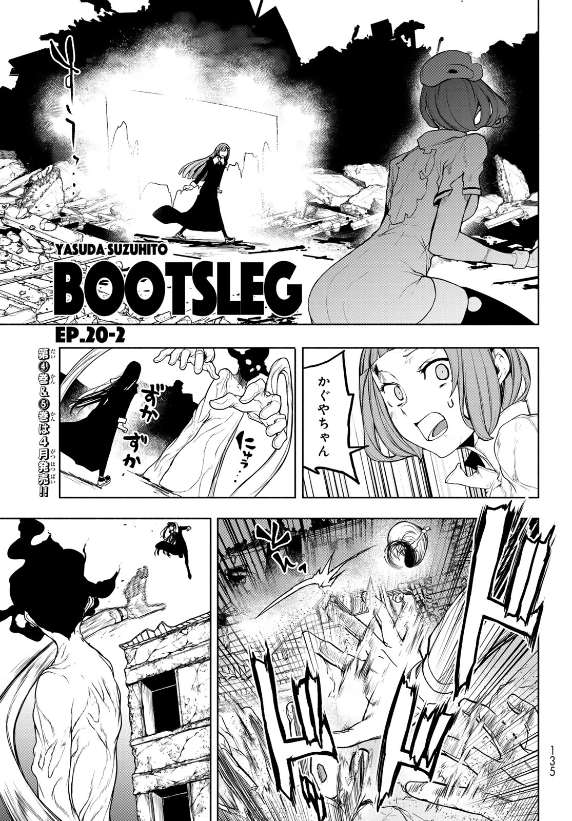ブーツレグ 第20.2話 - 1