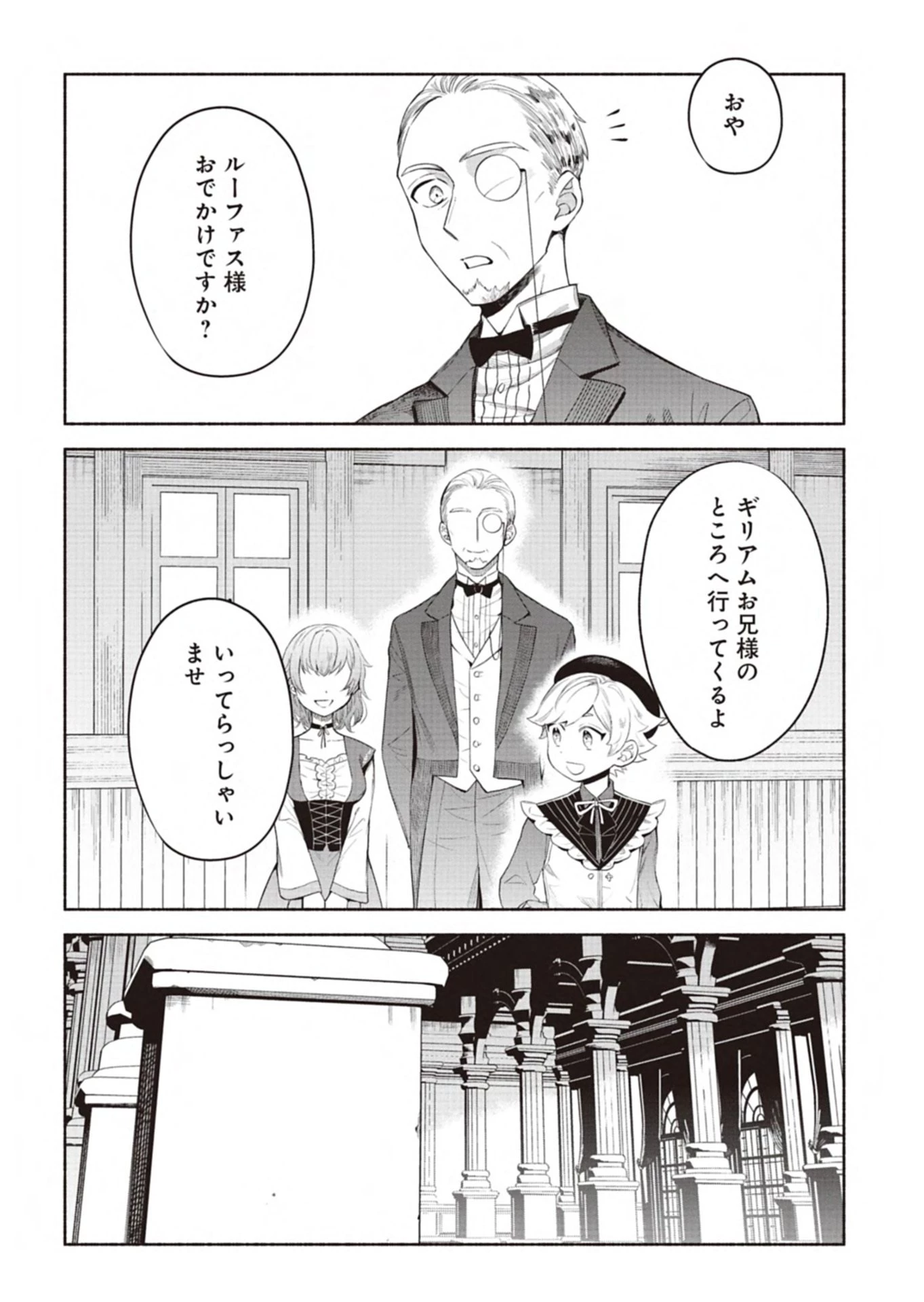 召喚スキルを継承したので極めてみようと思います!〜モフモフ魔法生物と異世界ライフを満喫中〜 第10話 - 12