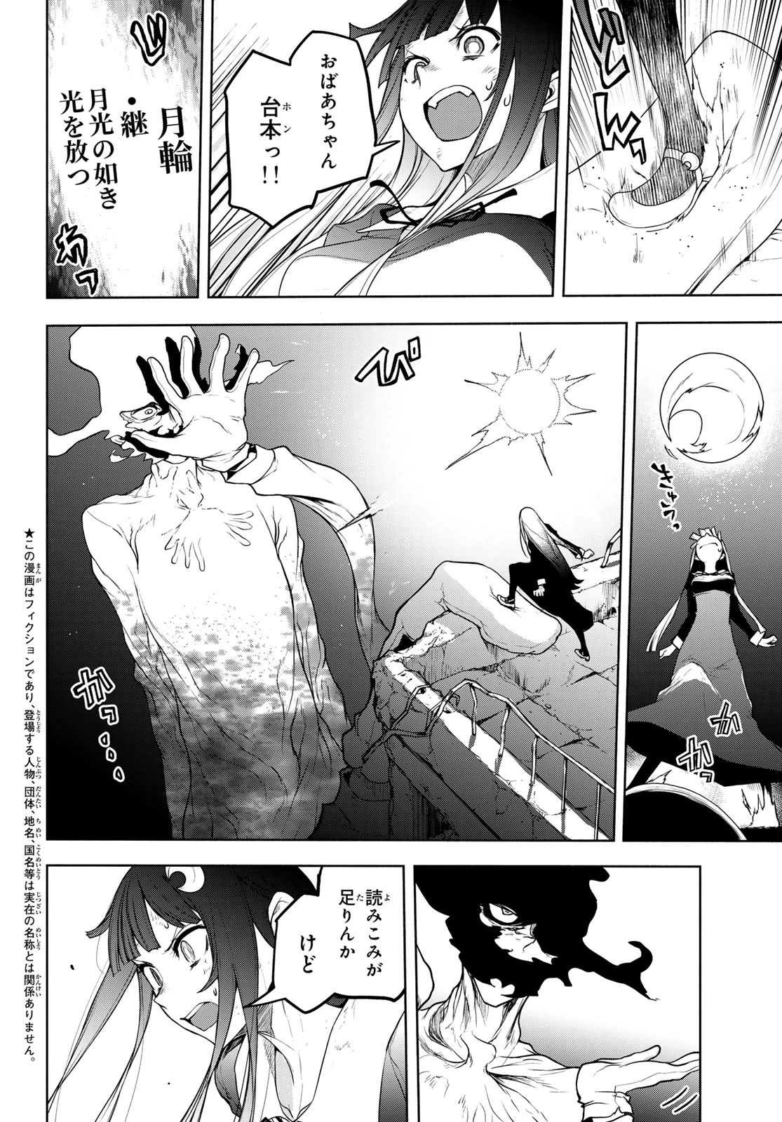 ブーツレグ 第20.2話 - 2