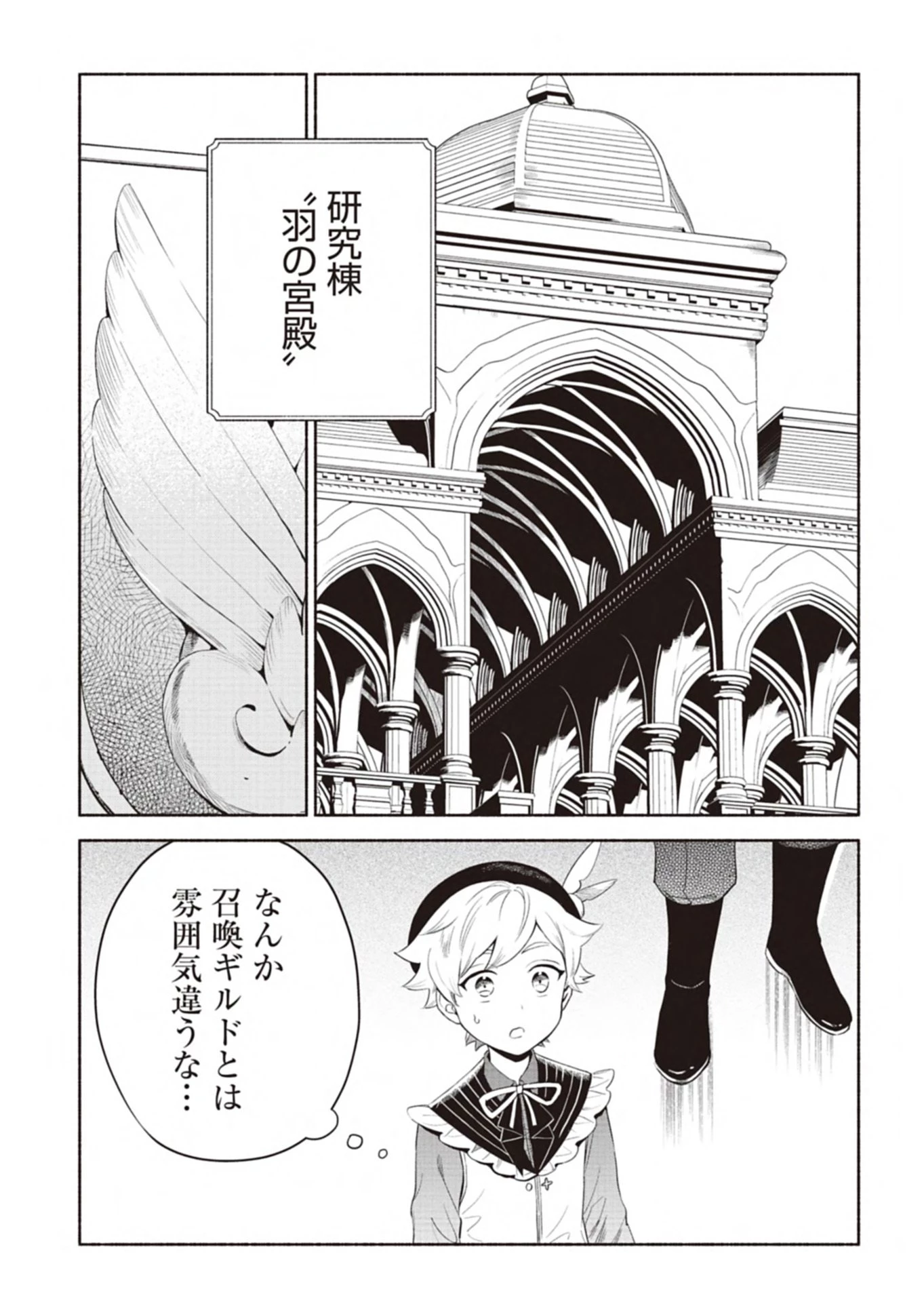 召喚スキルを継承したので極めてみようと思います!〜モフモフ魔法生物と異世界ライフを満喫中〜 第10話 - 13