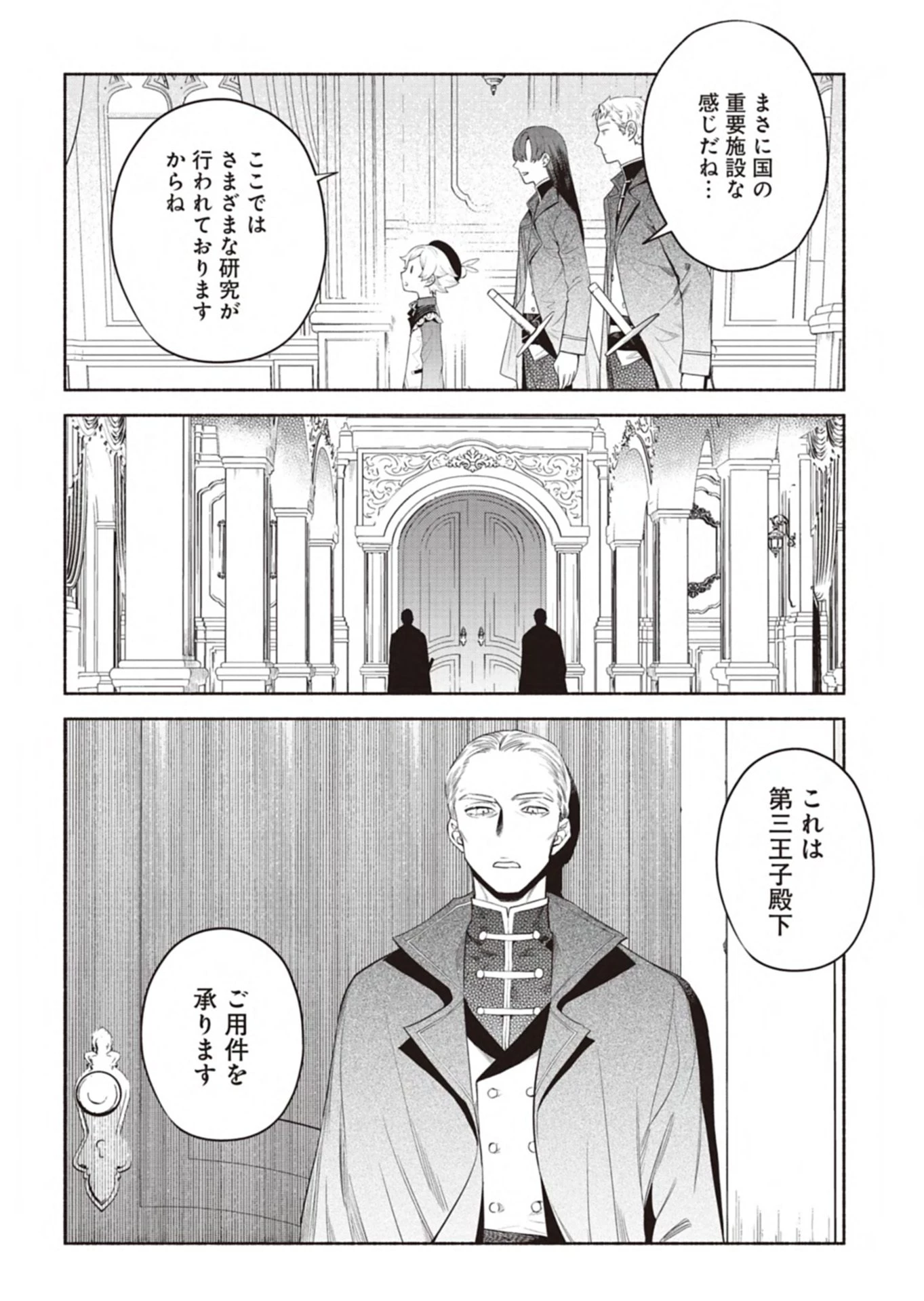 召喚スキルを継承したので極めてみようと思います!〜モフモフ魔法生物と異世界ライフを満喫中〜 第10話 - 14