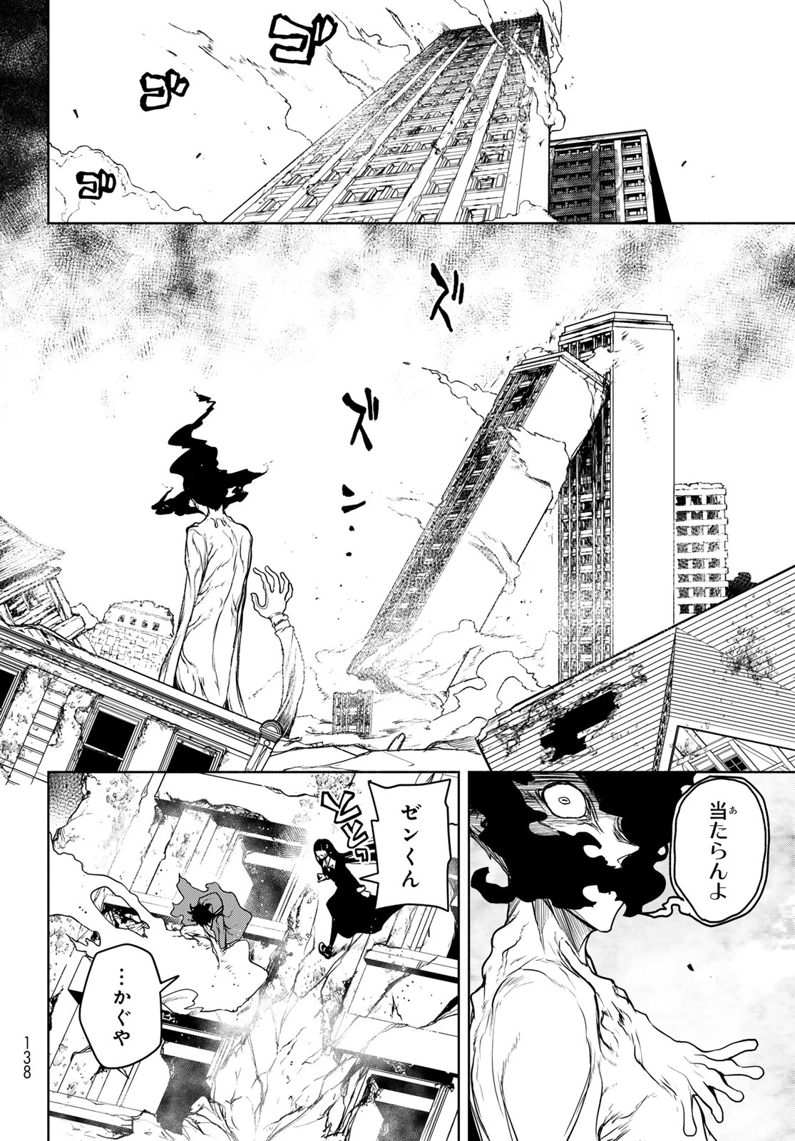 ブーツレグ 第20.2話 - 4