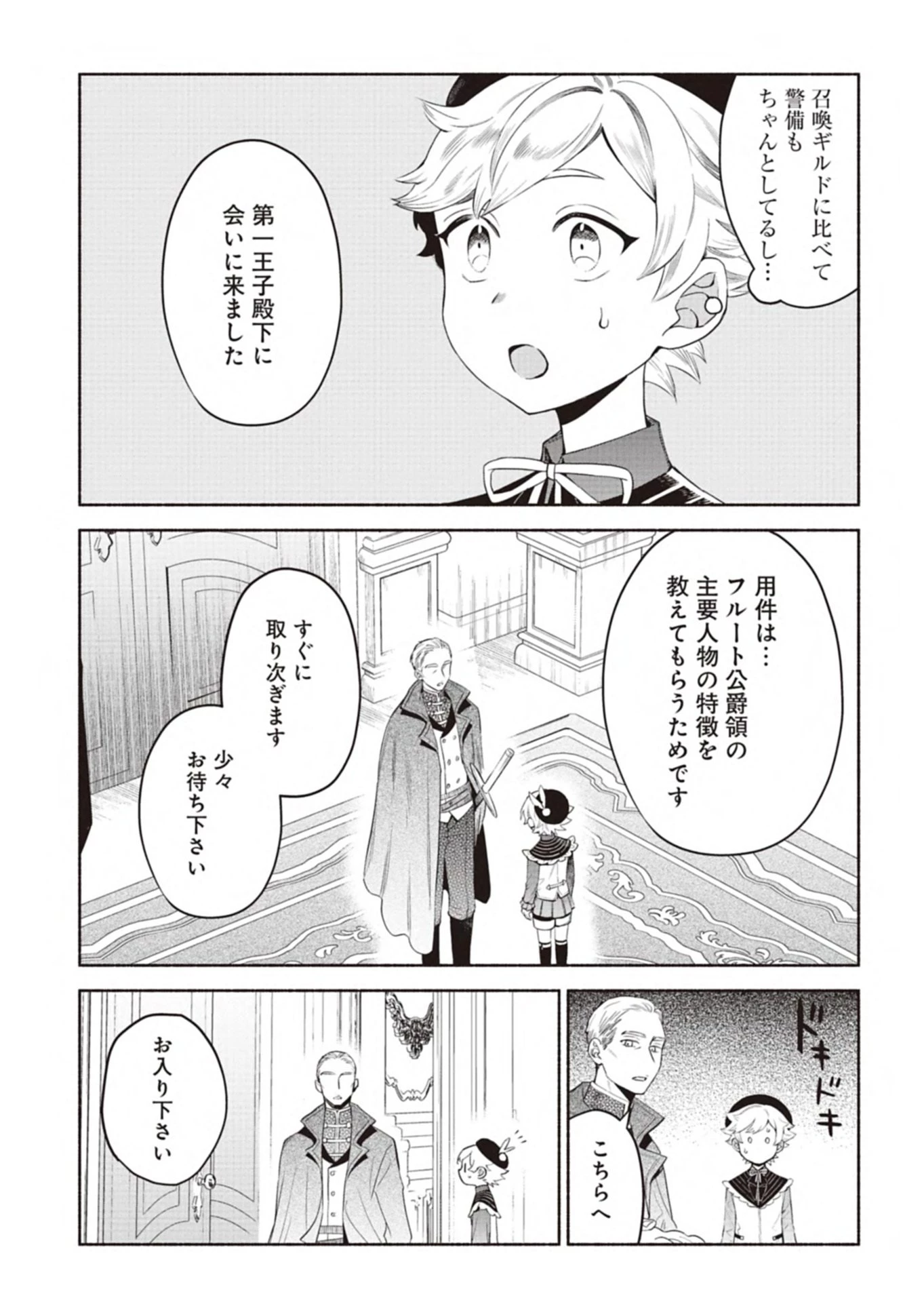 召喚スキルを継承したので極めてみようと思います!〜モフモフ魔法生物と異世界ライフを満喫中〜 第10話 - 15