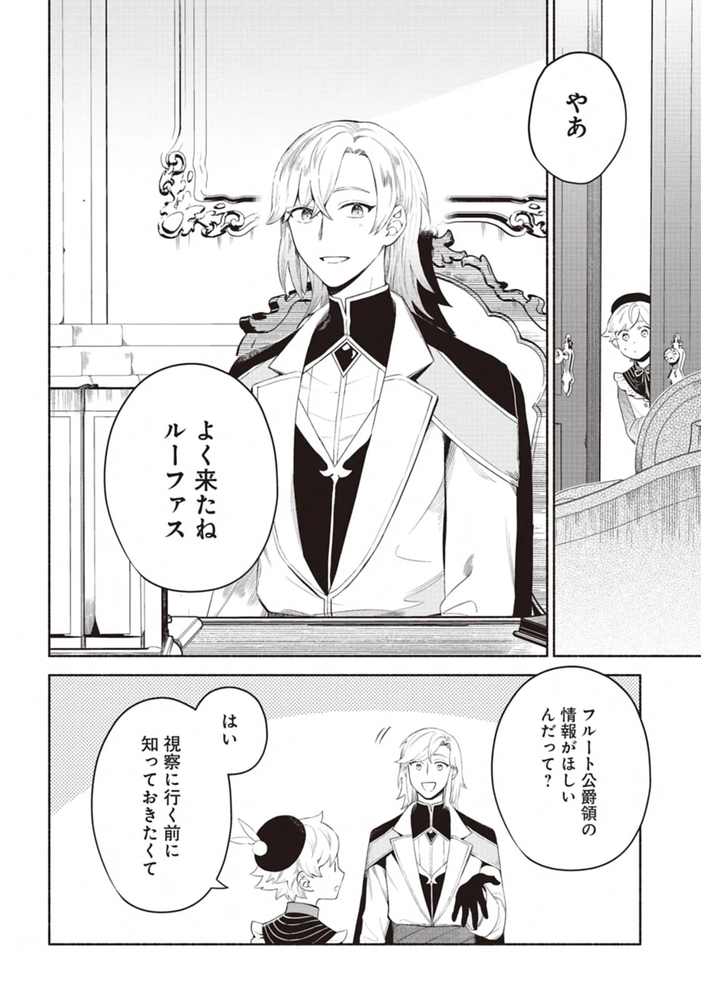 召喚スキルを継承したので極めてみようと思います!〜モフモフ魔法生物と異世界ライフを満喫中〜 第10話 - 16