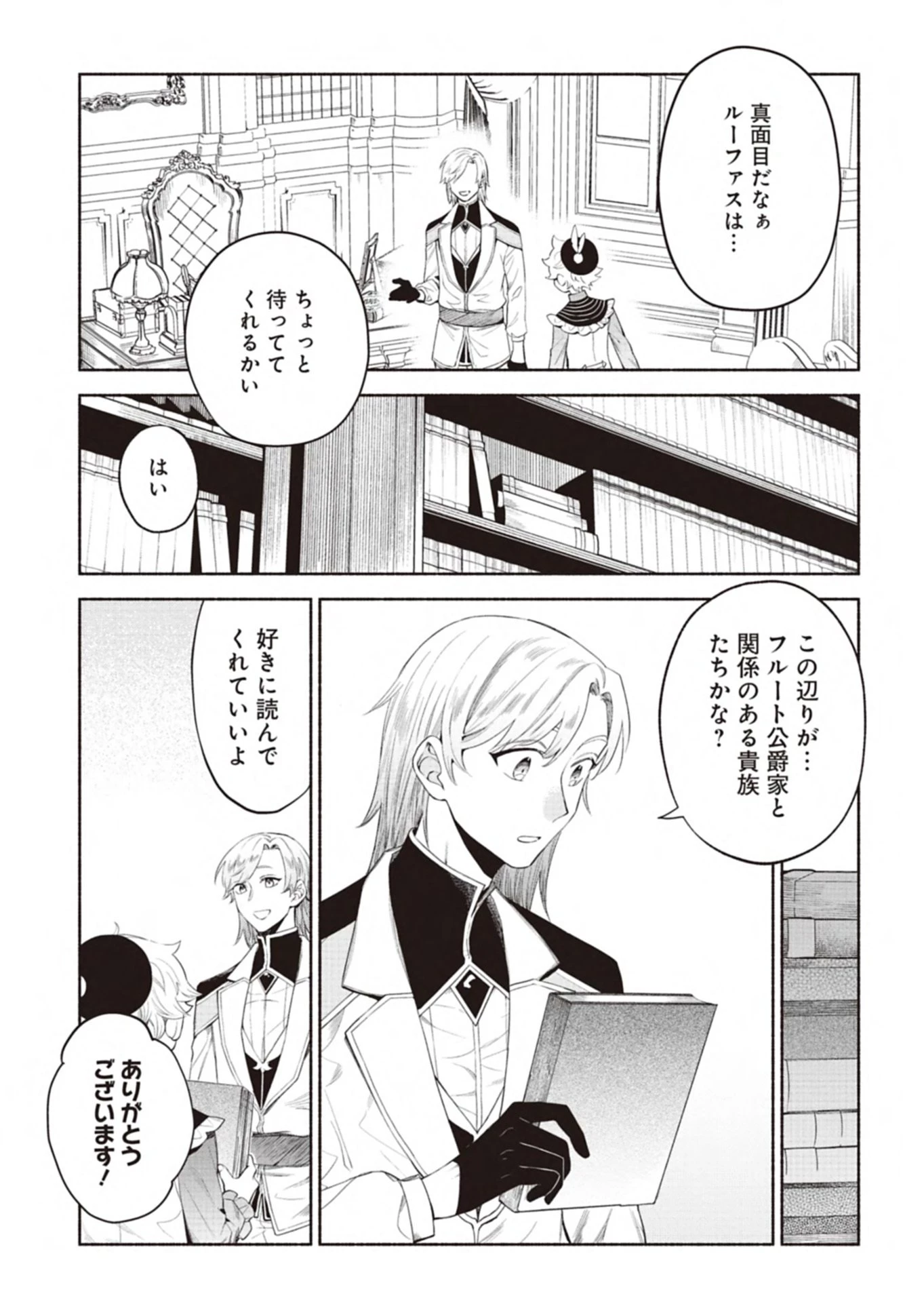 召喚スキルを継承したので極めてみようと思います!〜モフモフ魔法生物と異世界ライフを満喫中〜 第10話 - 17