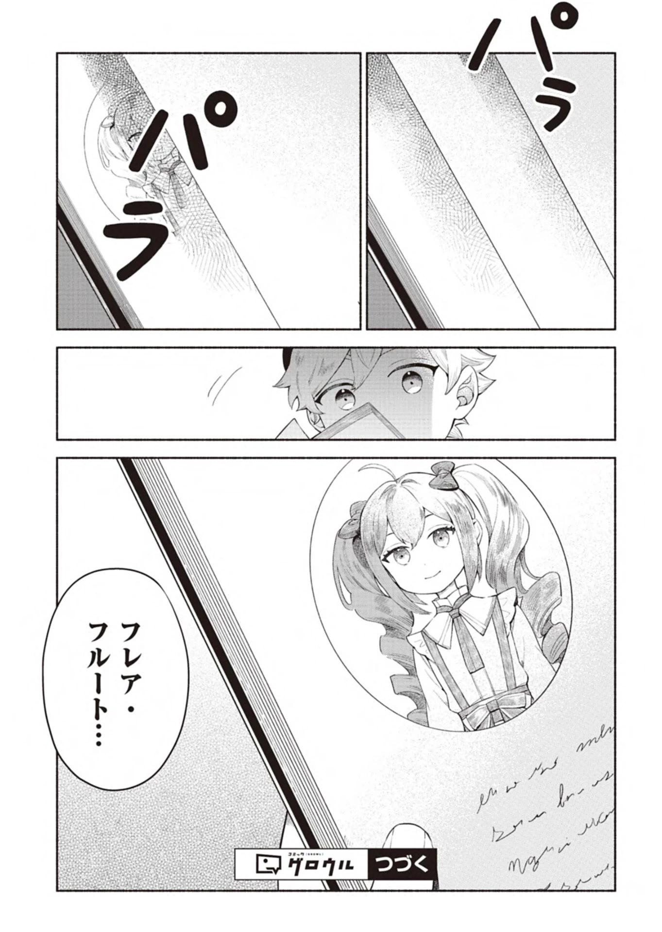 召喚スキルを継承したので極めてみようと思います!〜モフモフ魔法生物と異世界ライフを満喫中〜 第10話 - 19