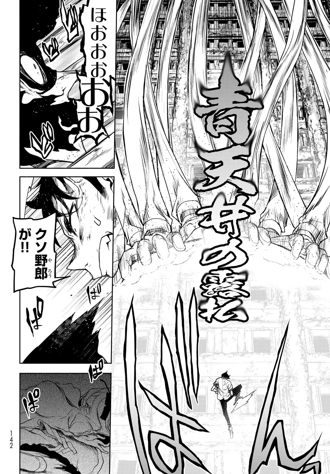 ブーツレグ 第20.2話 - 8
