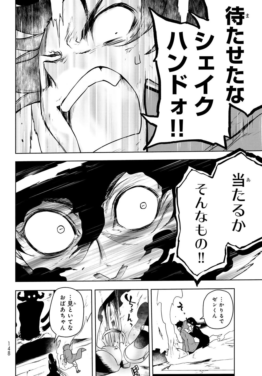 ブーツレグ 第20.2話 - 14