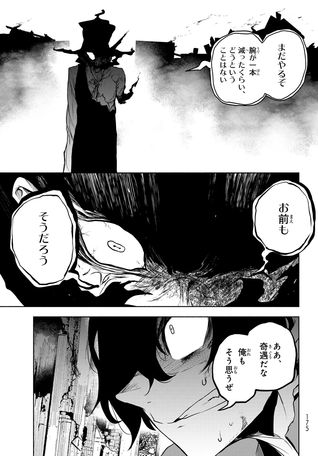 ブーツレグ 第20.2話 - 41