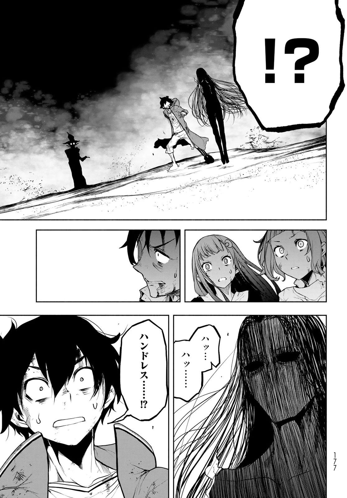 ブーツレグ 第20.2話 - 43