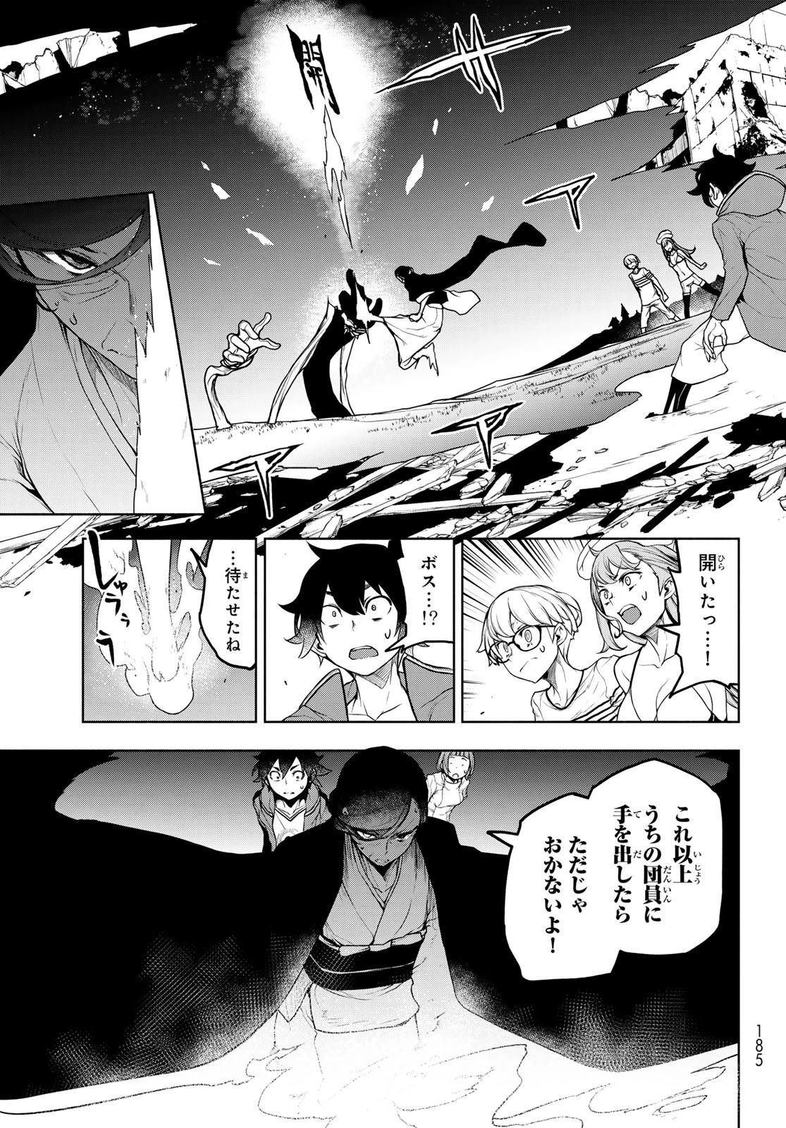 ブーツレグ 第20.2話 - 51